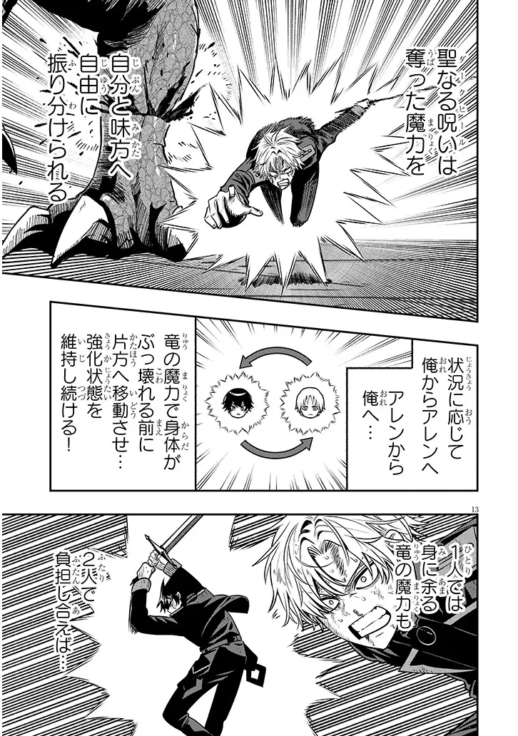 怠惰な悪辱貴族に転生した俺、シナリオをぶっ壊したら規格外の魔力で最凶になった 第25話 - 13