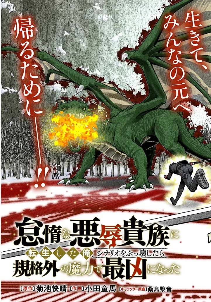怠惰な悪辱貴族に転生した俺、シナリオをぶっ壊したら規格外の魔力で最凶になった 第24話 - 3