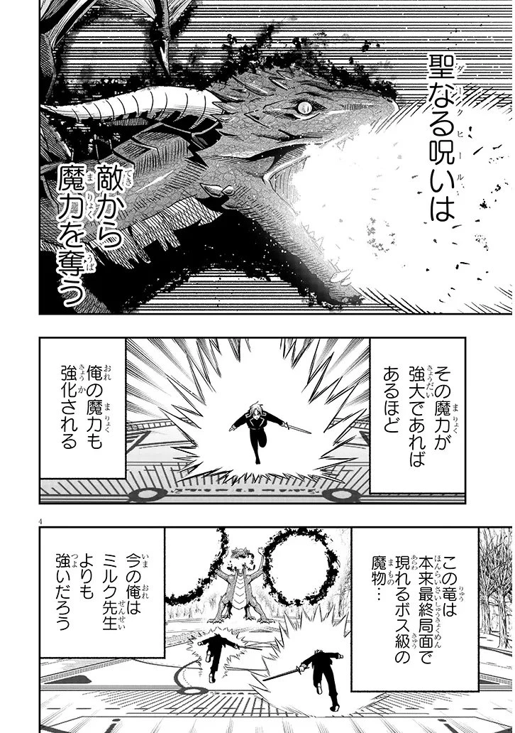 怠惰な悪辱貴族に転生した俺、シナリオをぶっ壊したら規格外の魔力で最凶になった 第24話 - 4