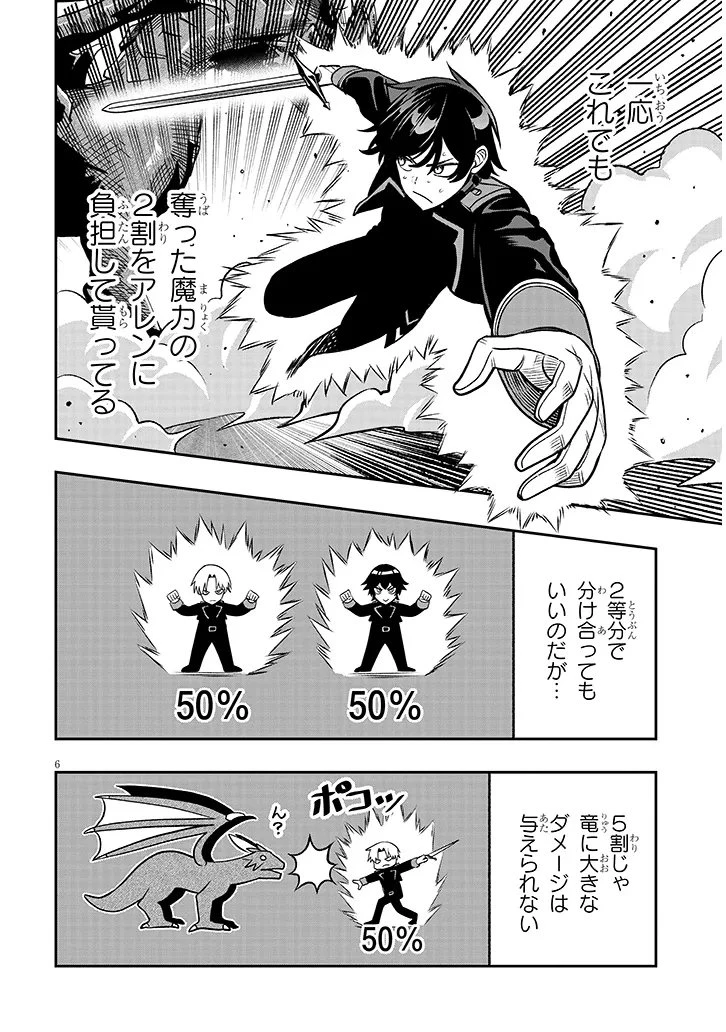 怠惰な悪辱貴族に転生した俺、シナリオをぶっ壊したら規格外の魔力で最凶になった 第24話 - 6