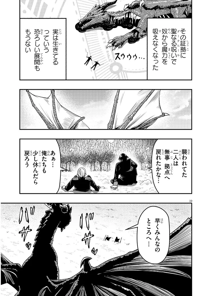 怠惰な悪辱貴族に転生した俺、シナリオをぶっ壊したら規格外の魔力で最凶になった 第25話 - 19