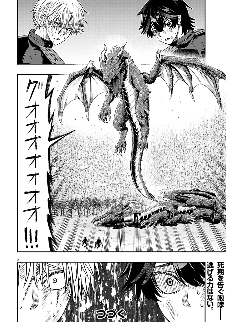 怠惰な悪辱貴族に転生した俺、シナリオをぶっ壊したら規格外の魔力で最凶になった 第25話 - 20