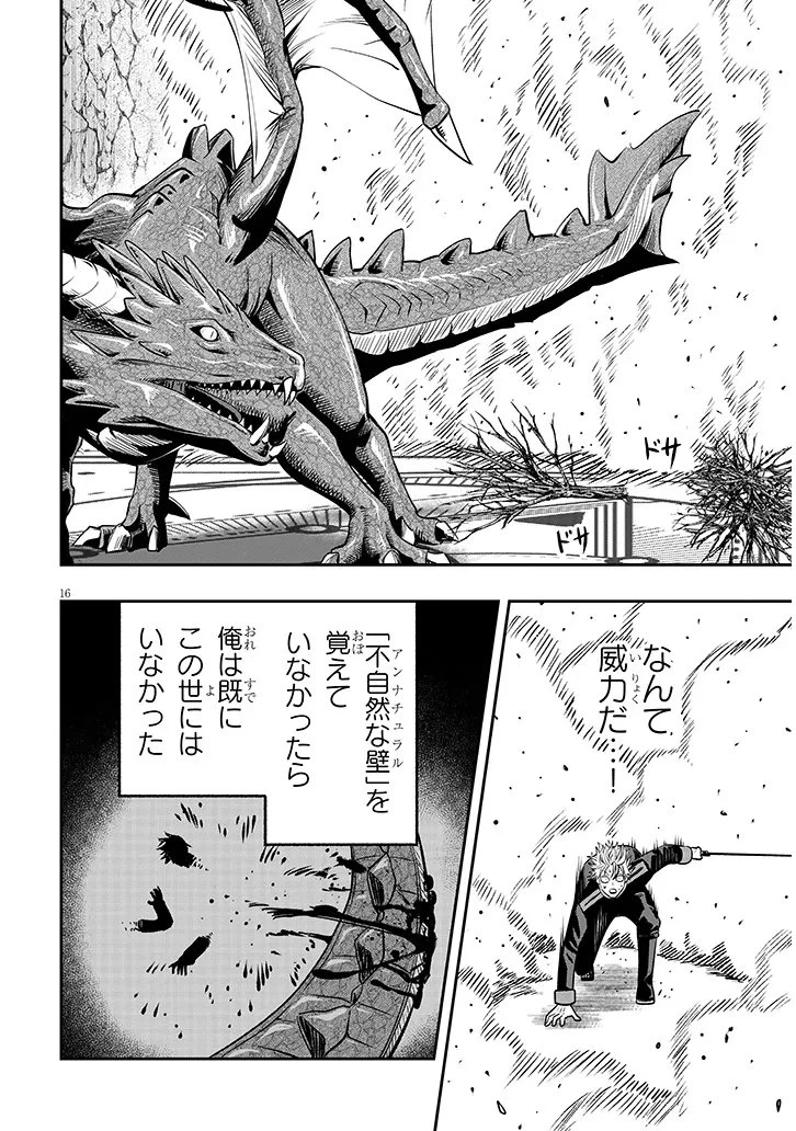 怠惰な悪辱貴族に転生した俺、シナリオをぶっ壊したら規格外の魔力で最凶になった 第24話 - 16