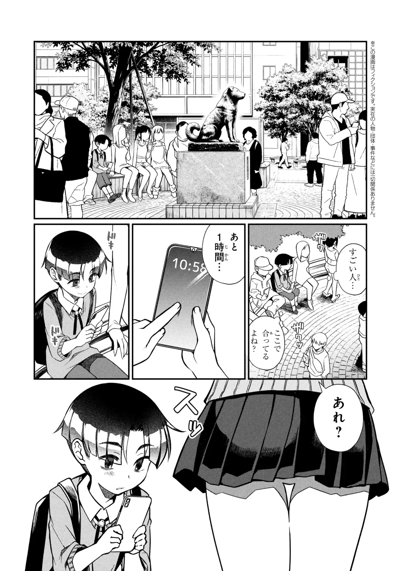 お隣のおねぇさんは×××したい 第21話 - 1