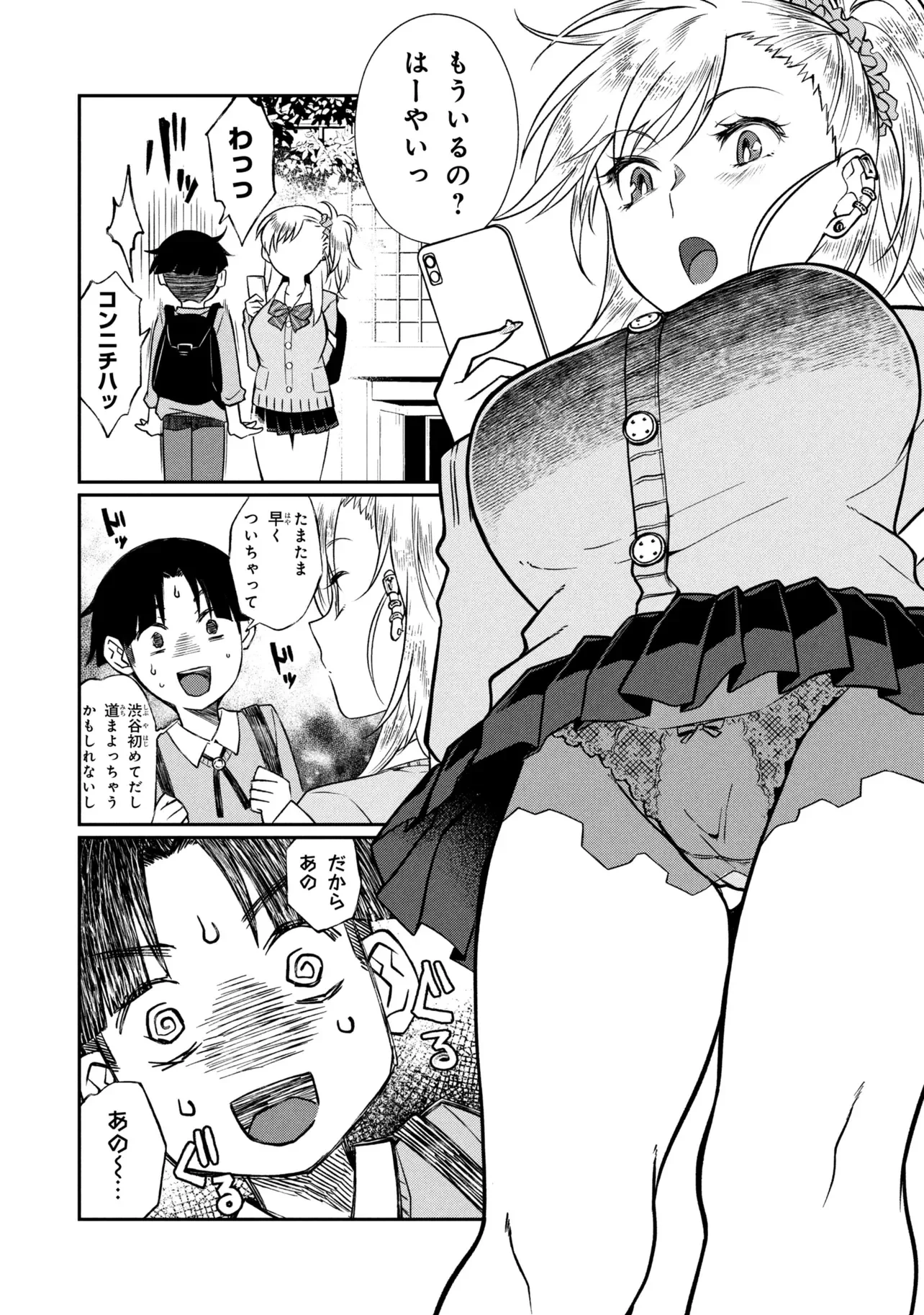 お隣のおねぇさんは×××したい 第21話 - 2