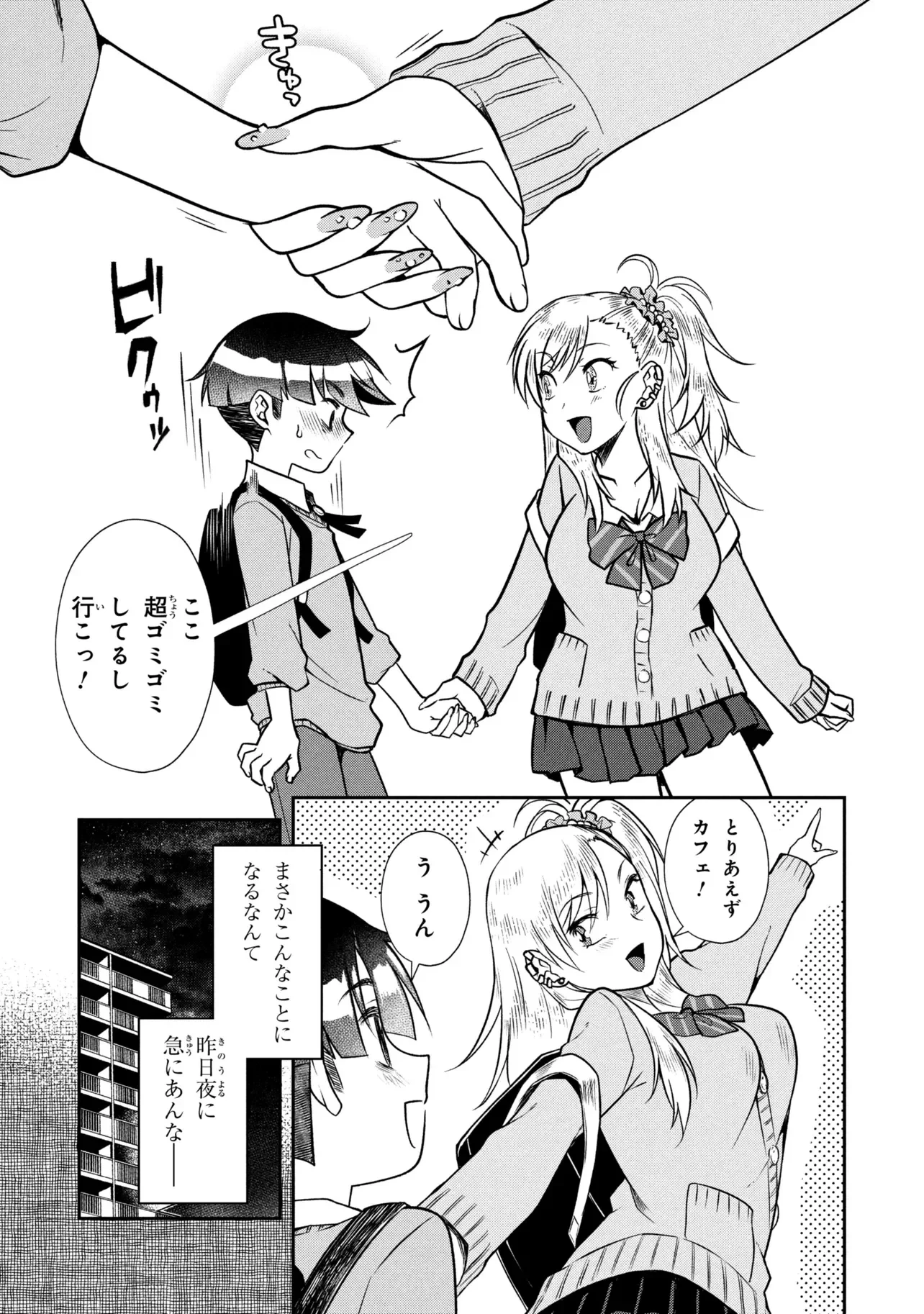 お隣のおねぇさんは×××したい 第21話 - 3