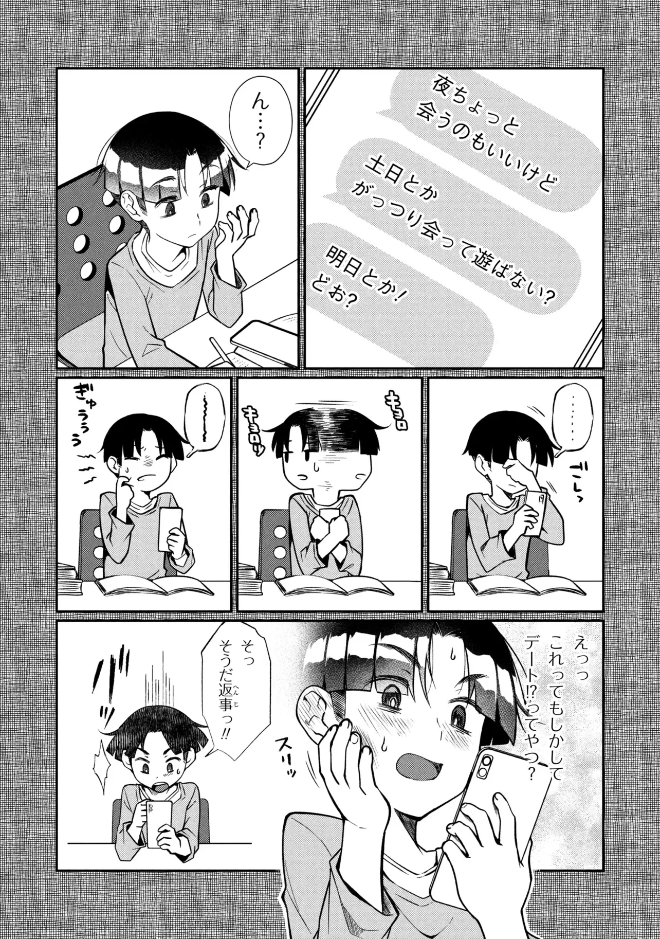 お隣のおねぇさんは×××したい 第21話 - 4