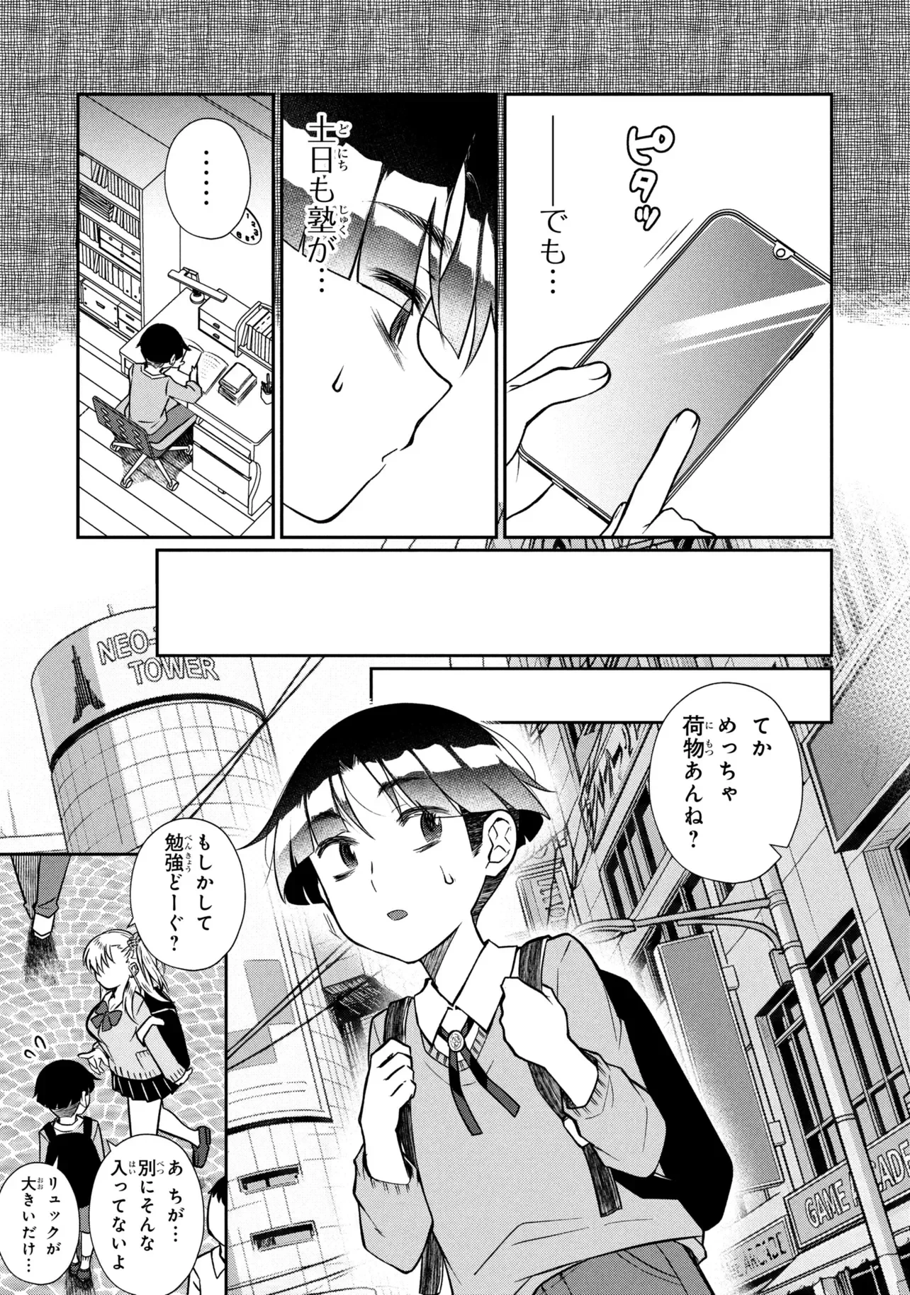 お隣のおねぇさんは×××したい 第21話 - 5