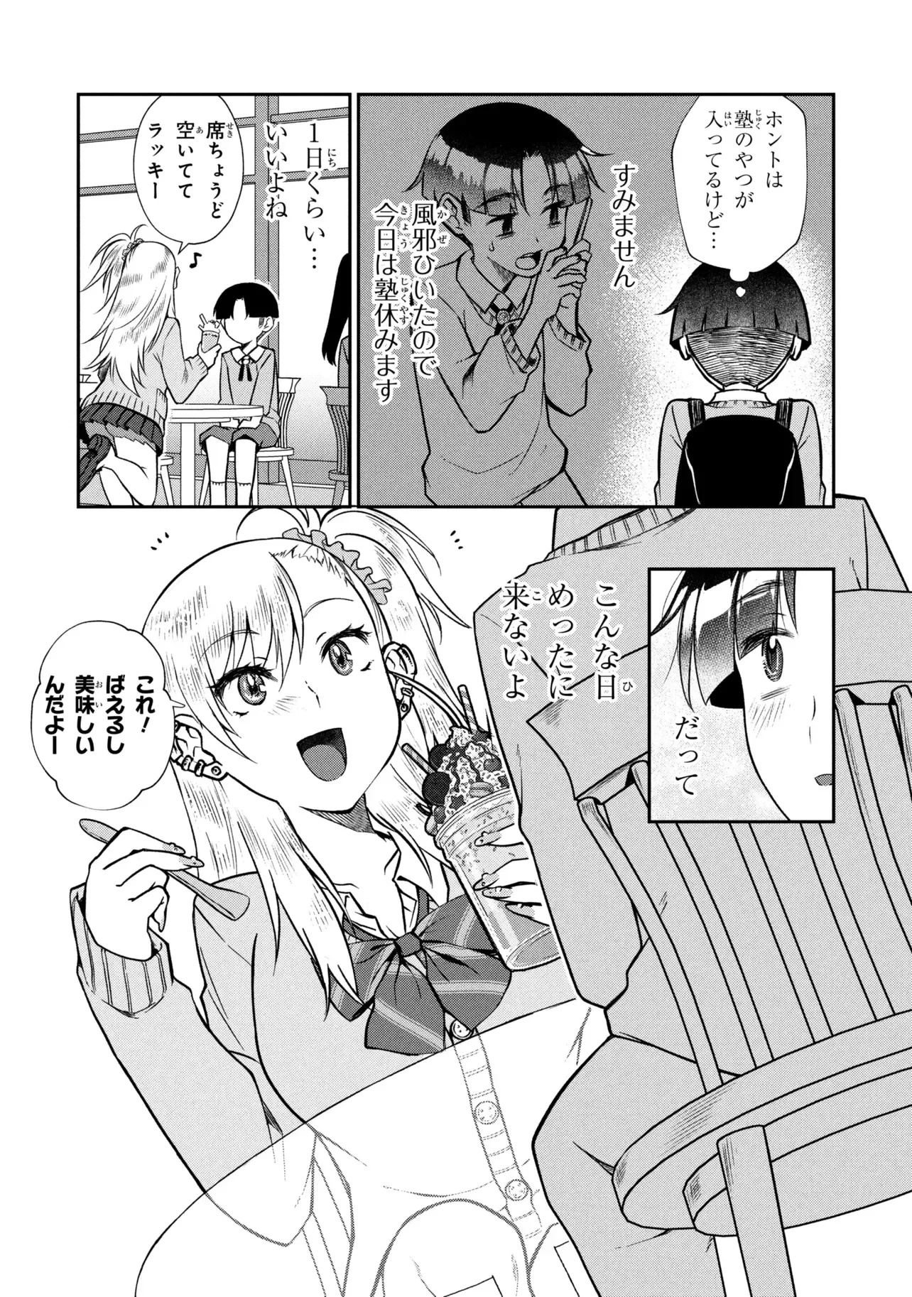 お隣のおねぇさんは×××したい 第21話 - 6