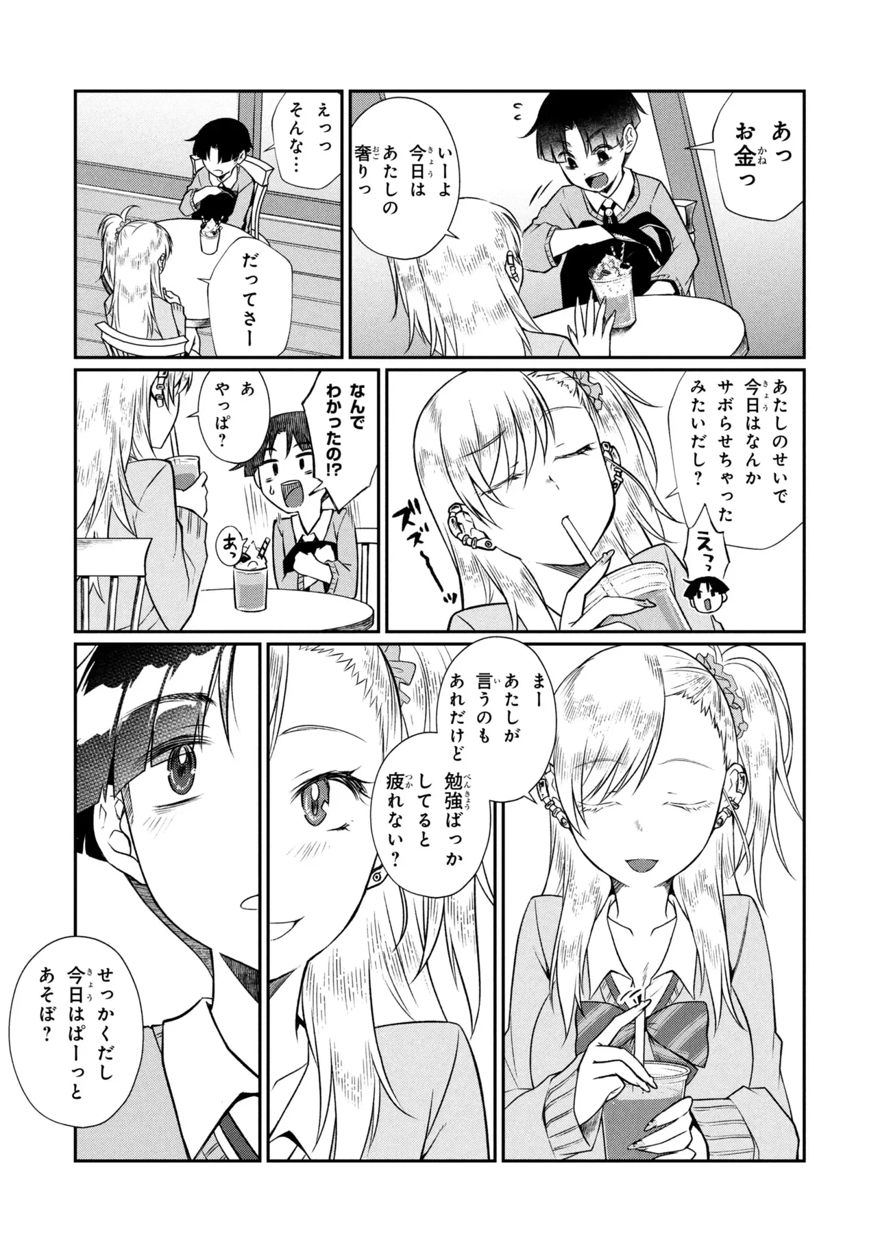 お隣のおねぇさんは×××したい 第21話 - 7