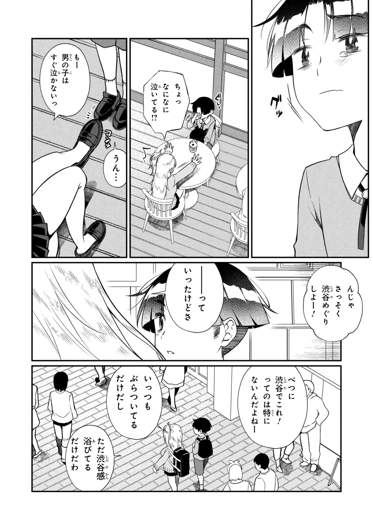 お隣のおねぇさんは×××したい 第21話 - 8