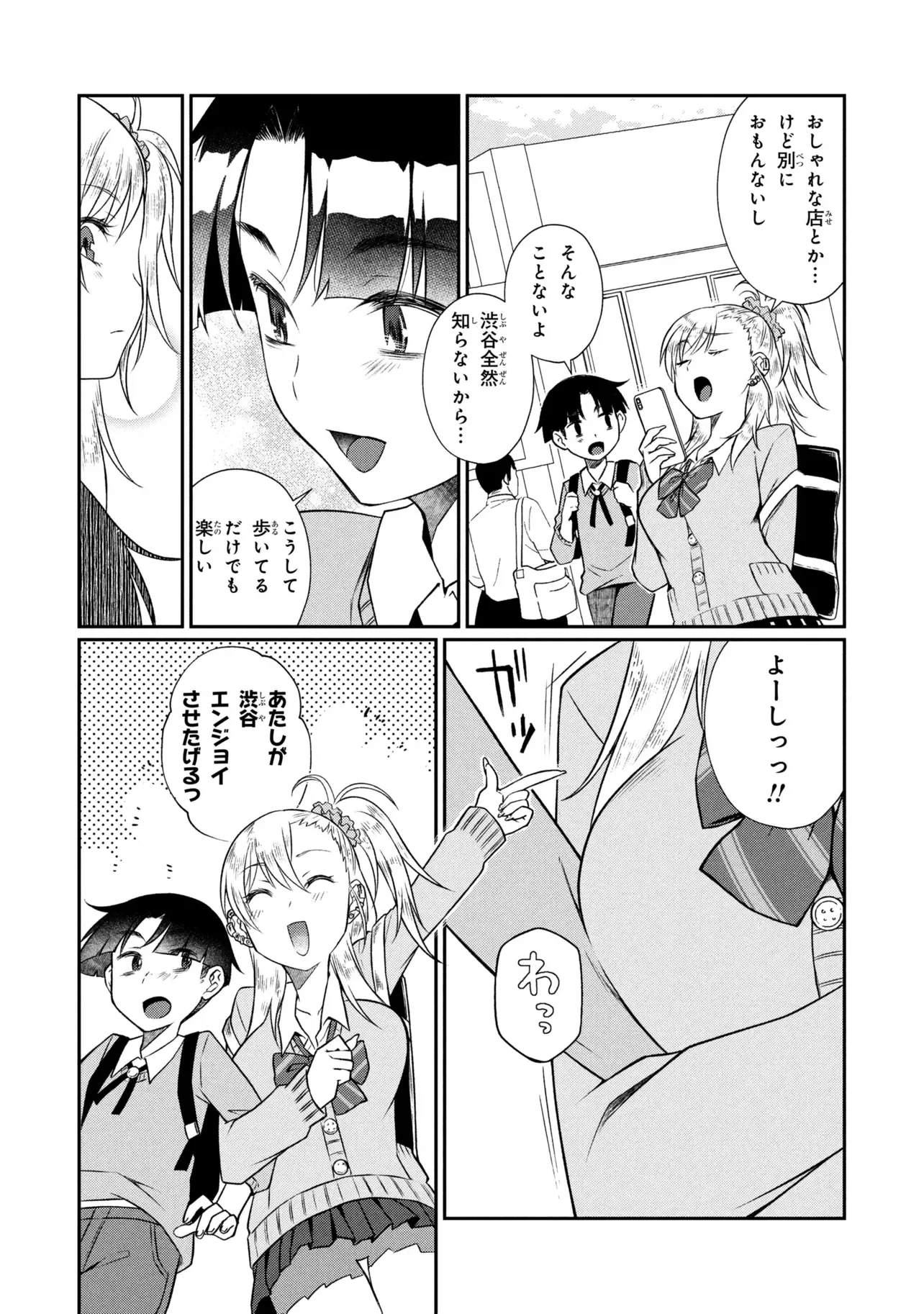 お隣のおねぇさんは×××したい 第21話 - 9