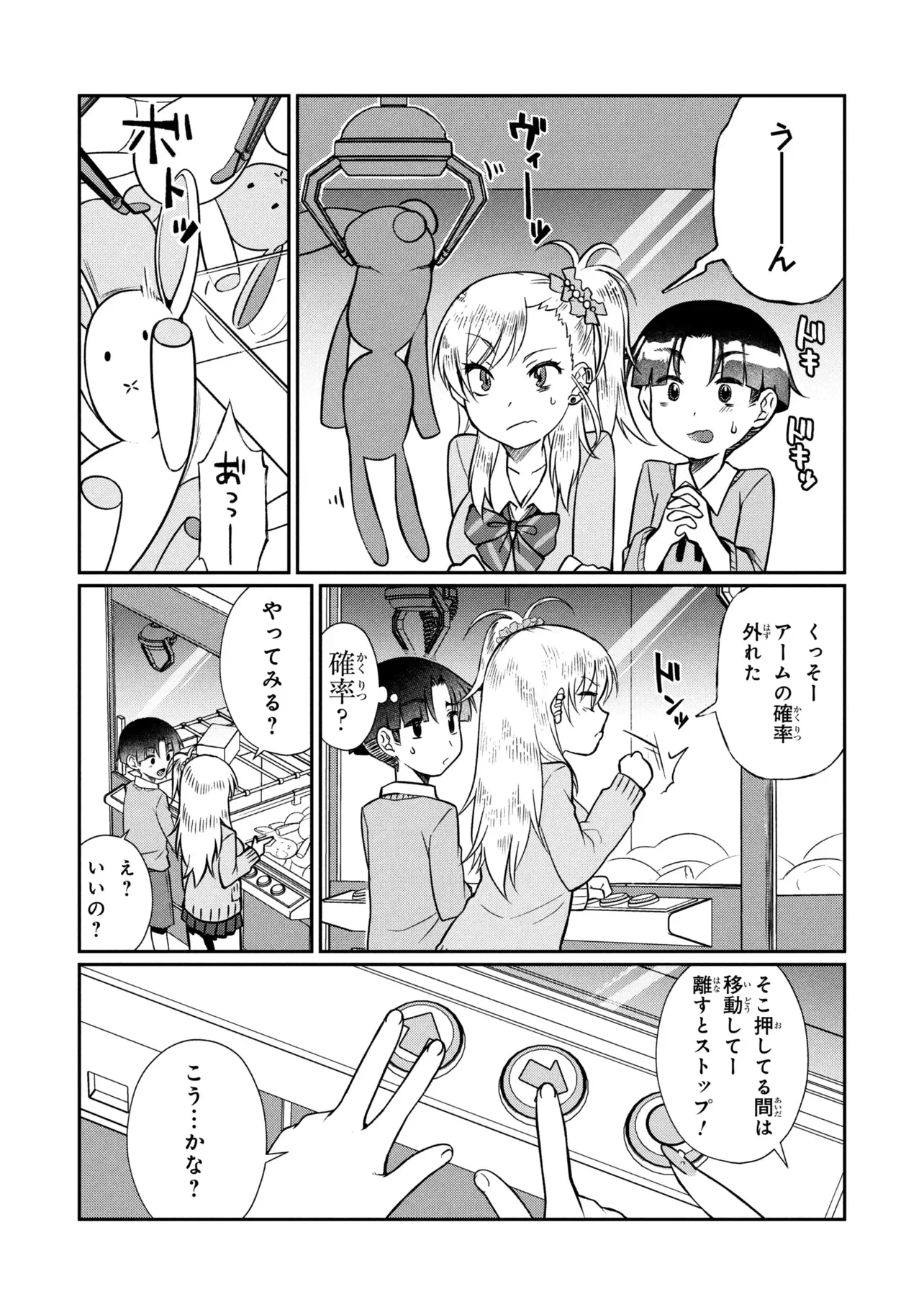お隣のおねぇさんは×××したい 第21話 - 12