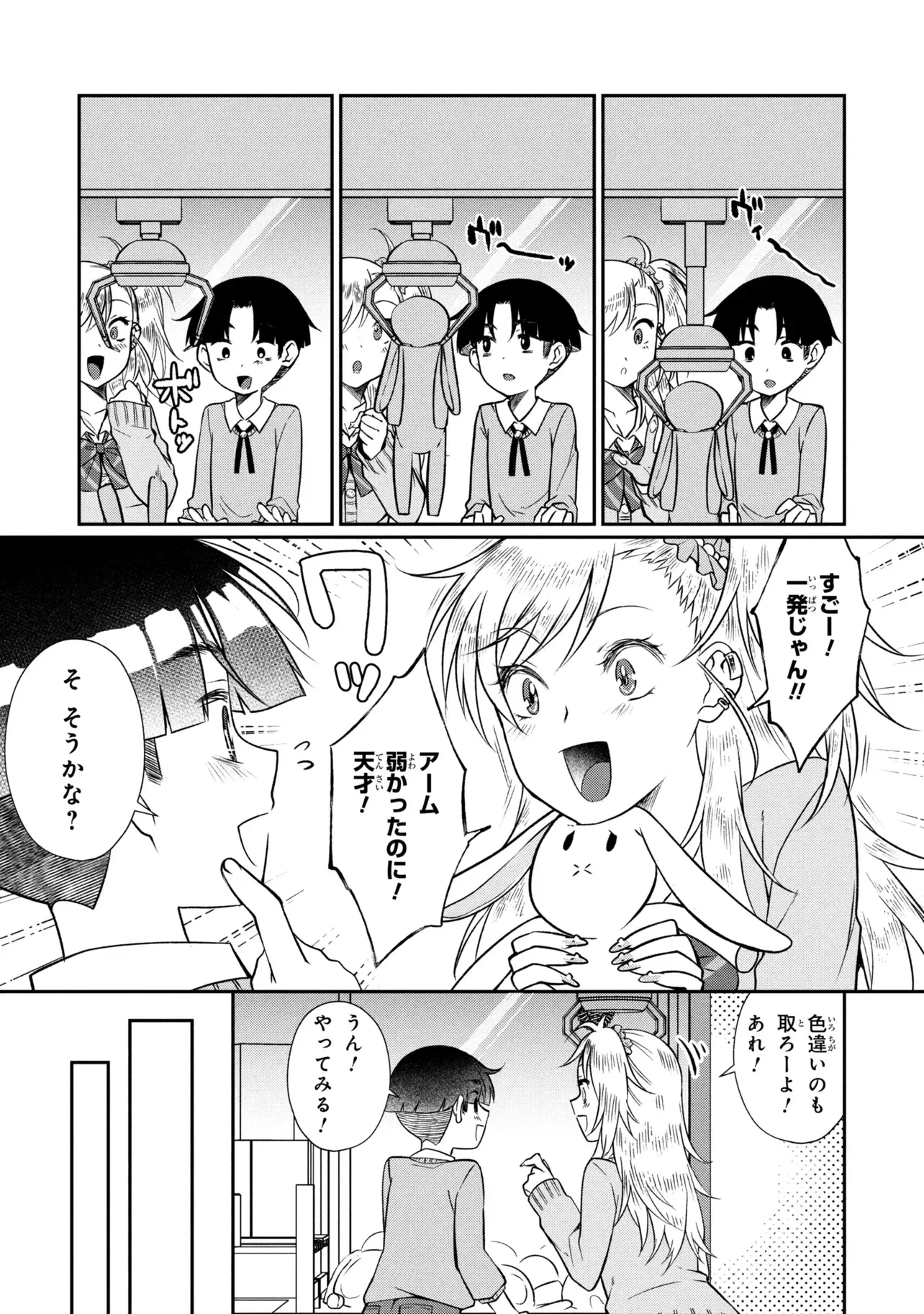 お隣のおねぇさんは×××したい 第21話 - 13