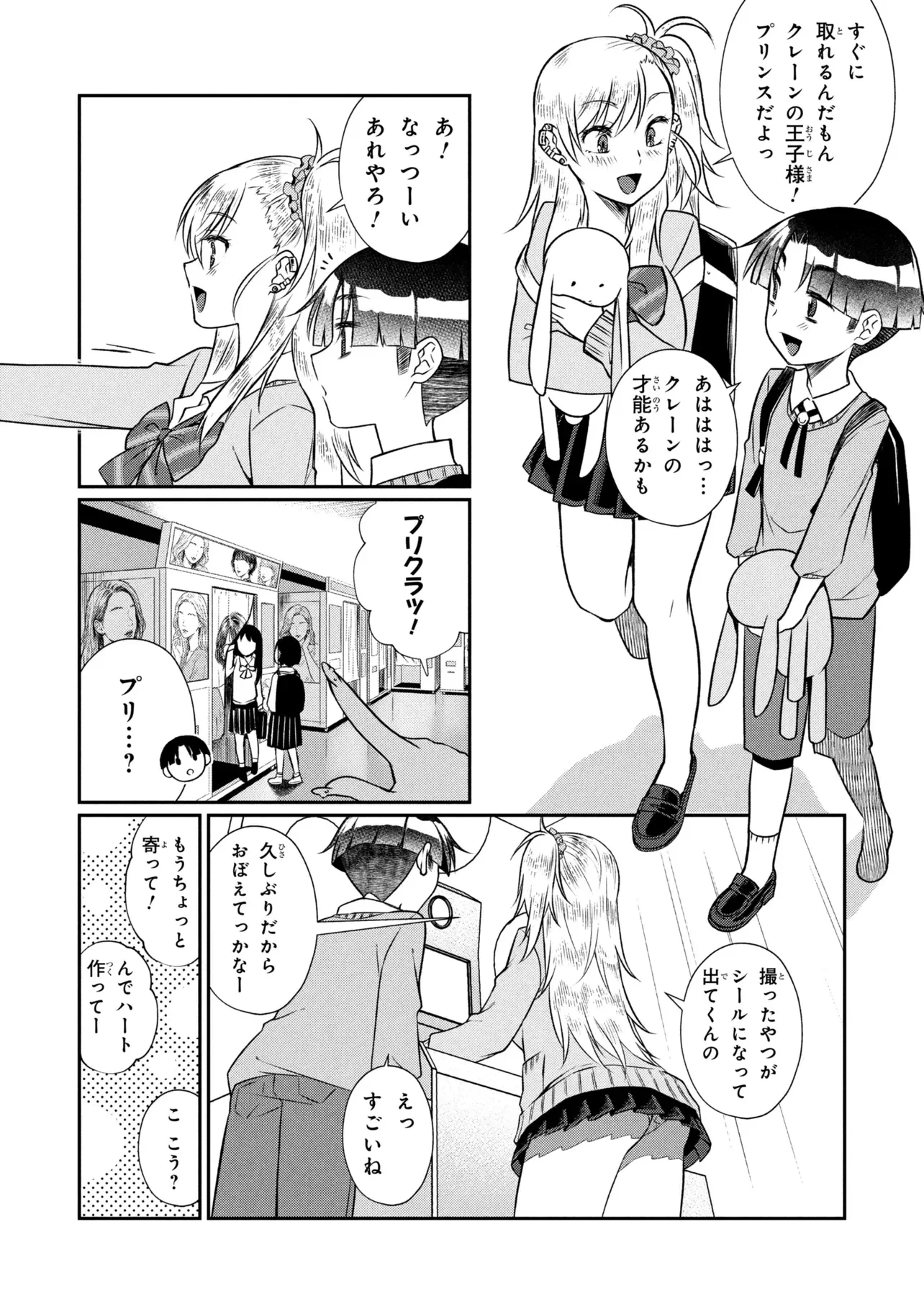 お隣のおねぇさんは×××したい 第21話 - 14