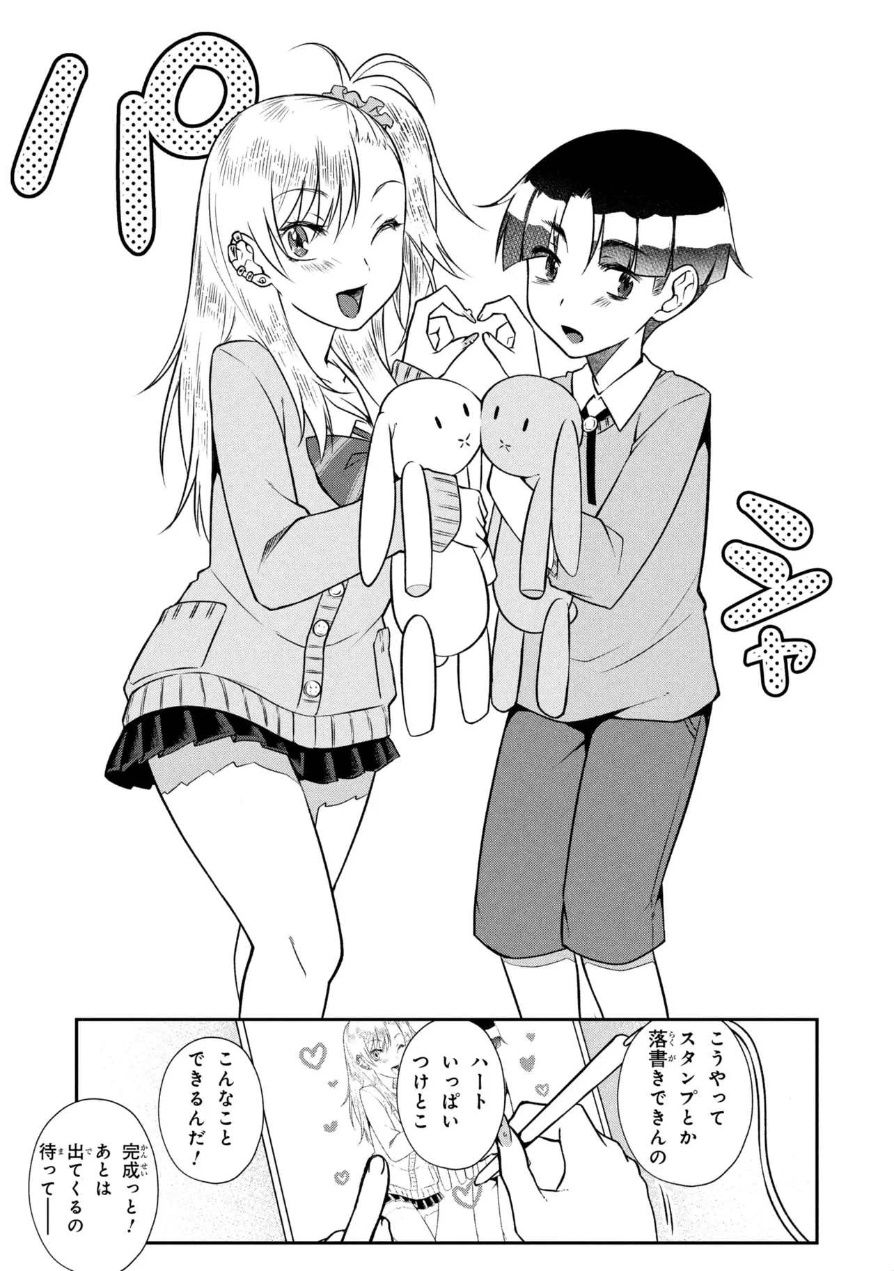 お隣のおねぇさんは×××したい 第21話 - 15