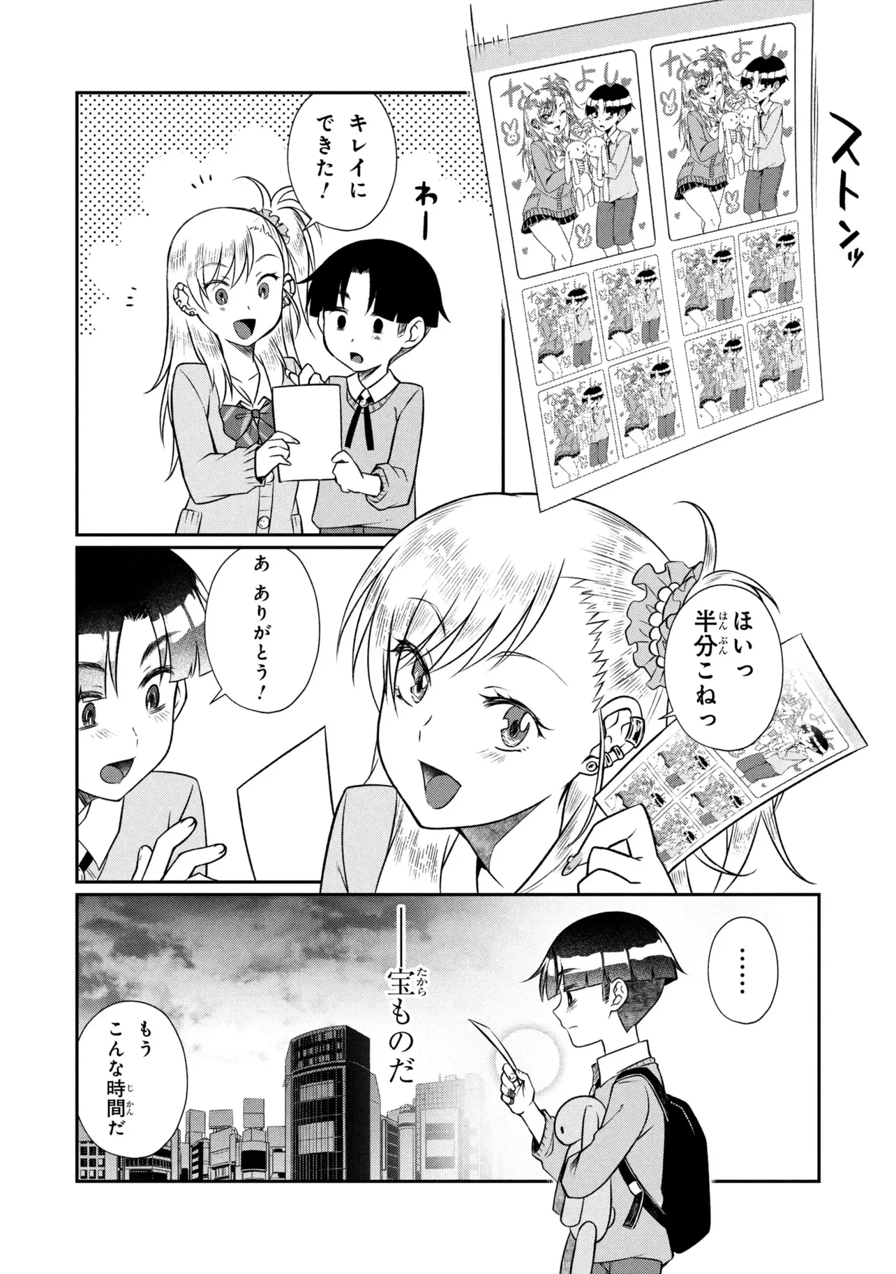 お隣のおねぇさんは×××したい 第21話 - 16