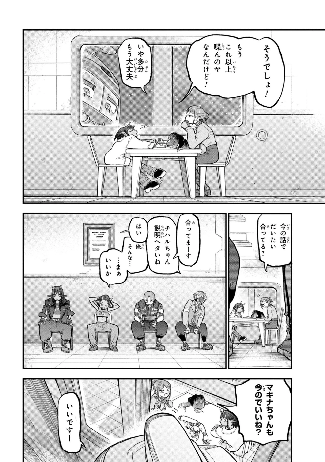 銀河特急 ミルキーサブウェイ 第15話 - 12