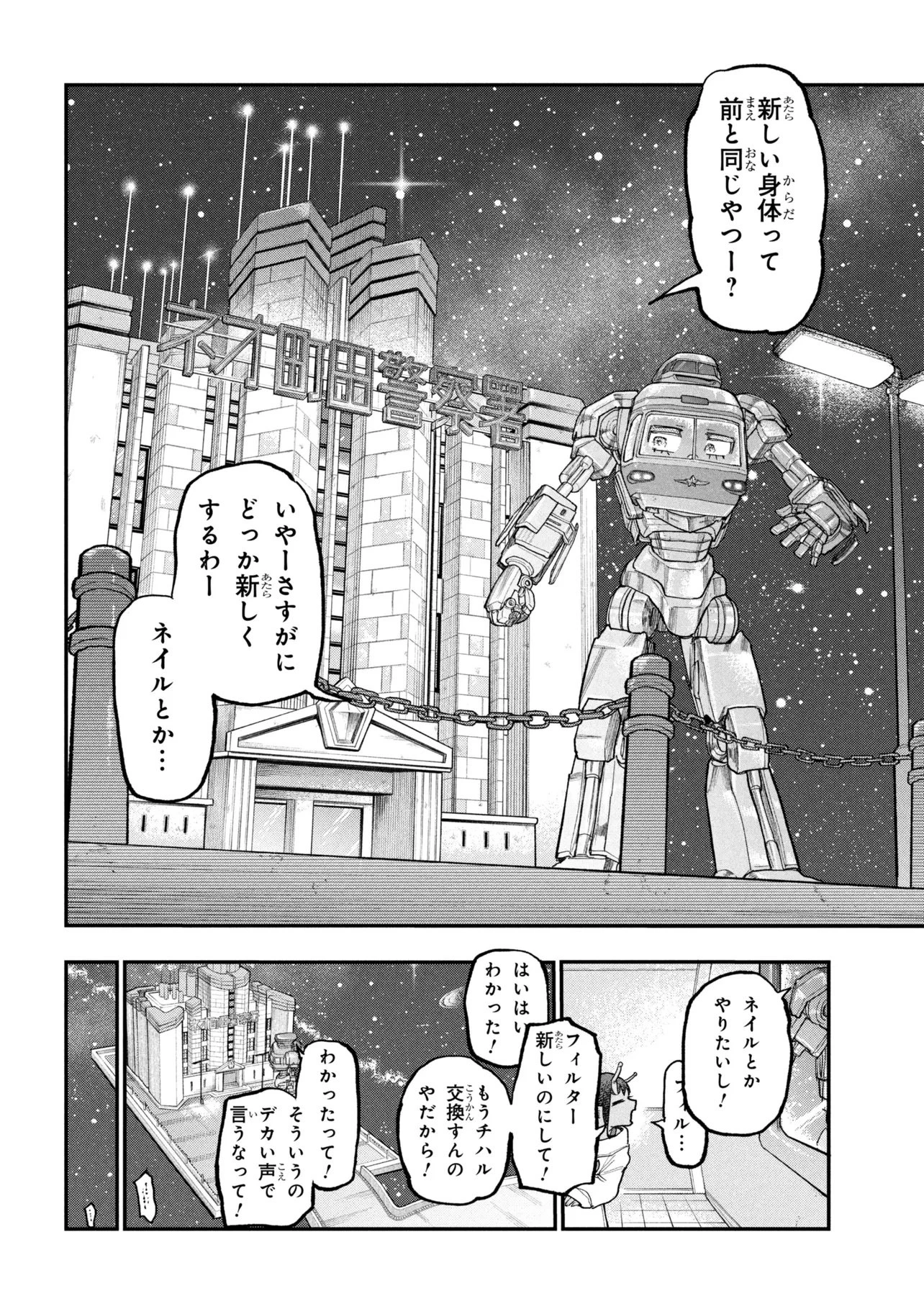 銀河特急 ミルキーサブウェイ 第15話 - 14