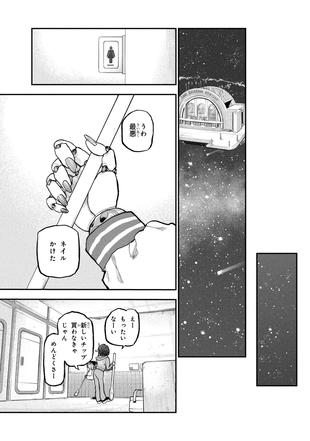 銀河特急 ミルキーサブウェイ 第15話 - 15