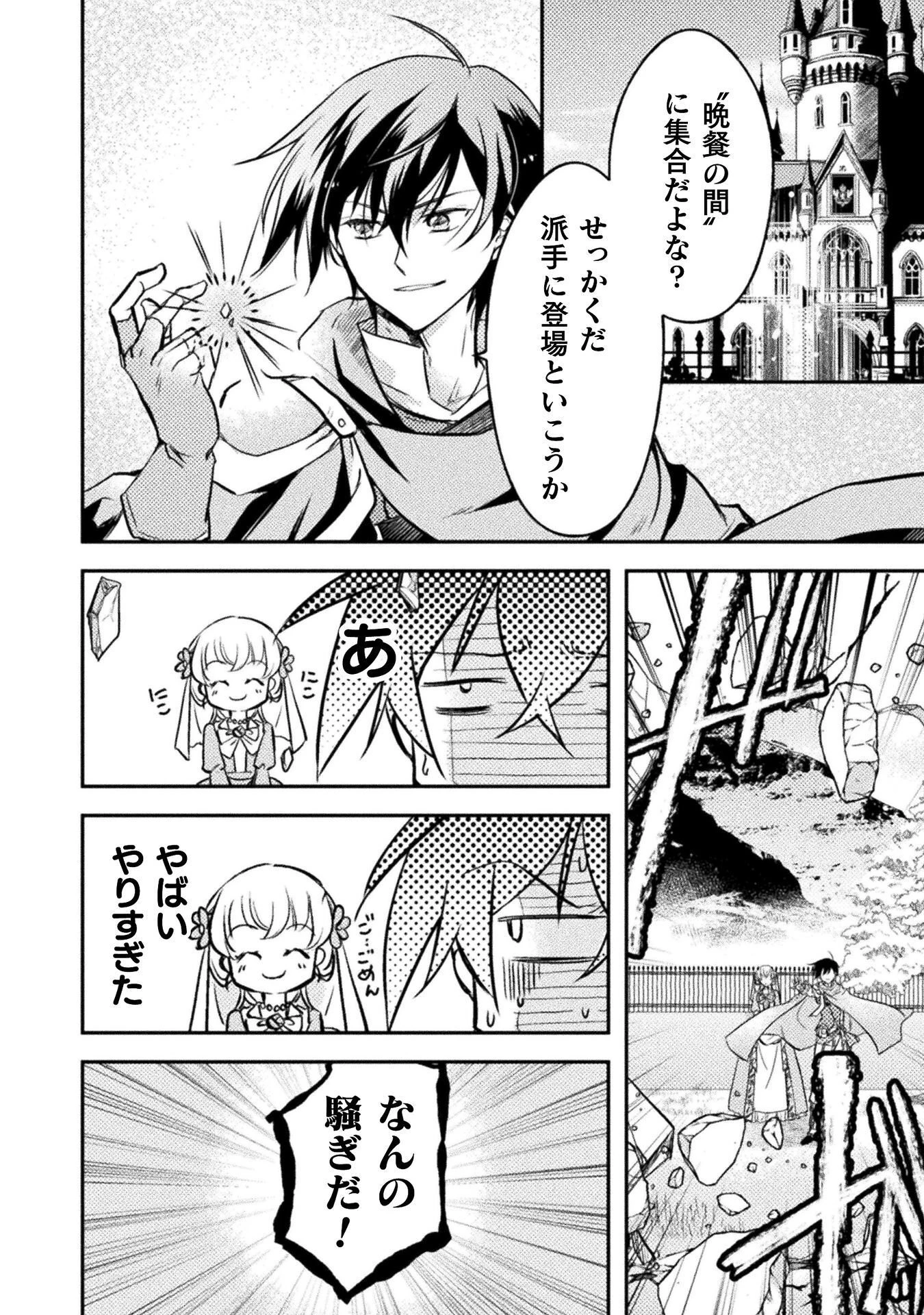 もう全部俺一人でいいんじゃないか？ ～人々にギフトを与える能力に目覚めた俺は、仲間を集めて魔王を倒すのが使命らしいけど、そんなことはどうでもいいので裏切った奴等に復讐していく～ 第9話 - 2