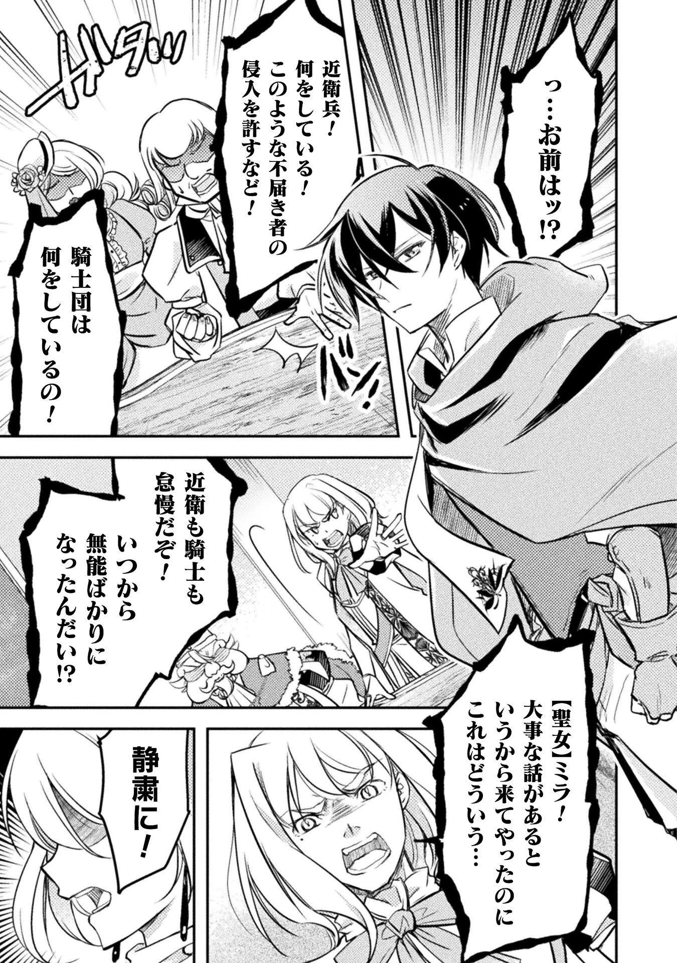 もう全部俺一人でいいんじゃないか？ ～人々にギフトを与える能力に目覚めた俺は、仲間を集めて魔王を倒すのが使命らしいけど、そんなことはどうでもいいので裏切った奴等に復讐していく～ 第9話 - 3