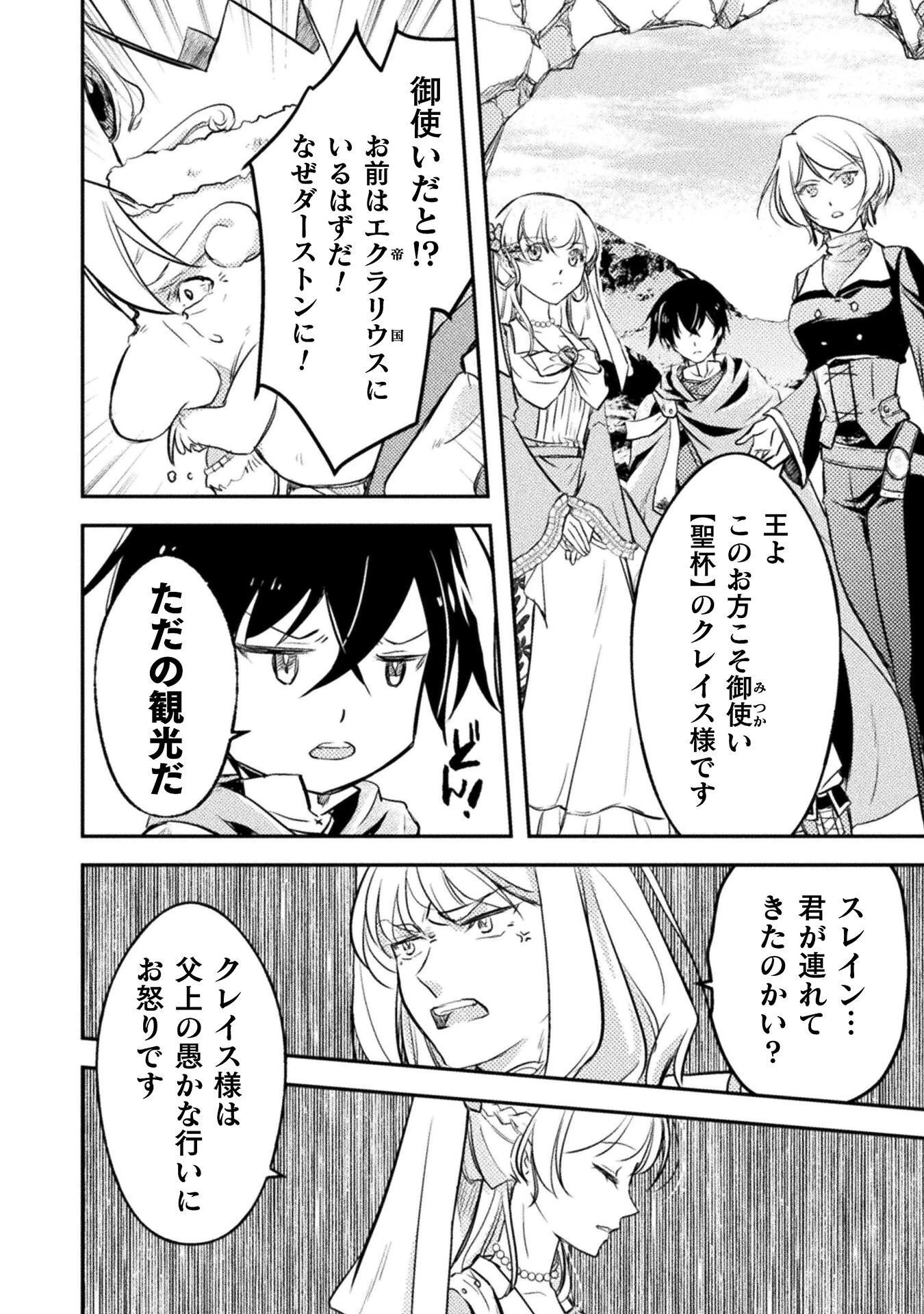 もう全部俺一人でいいんじゃないか？ ～人々にギフトを与える能力に目覚めた俺は、仲間を集めて魔王を倒すのが使命らしいけど、そんなことはどうでもいいので裏切った奴等に復讐していく～ 第9話 - 4