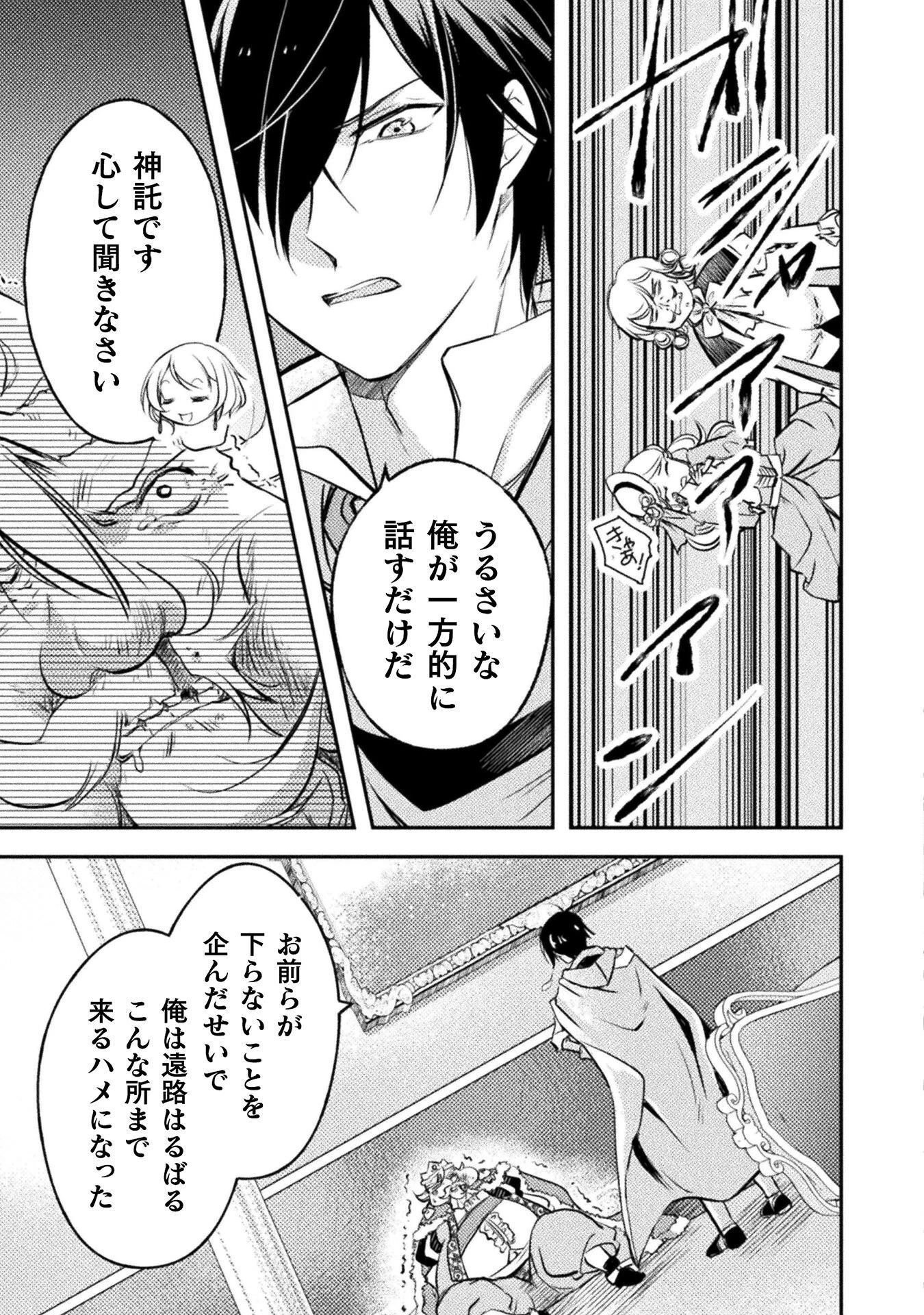 もう全部俺一人でいいんじゃないか？ ～人々にギフトを与える能力に目覚めた俺は、仲間を集めて魔王を倒すのが使命らしいけど、そんなことはどうでもいいので裏切った奴等に復讐していく～ 第9話 - 7
