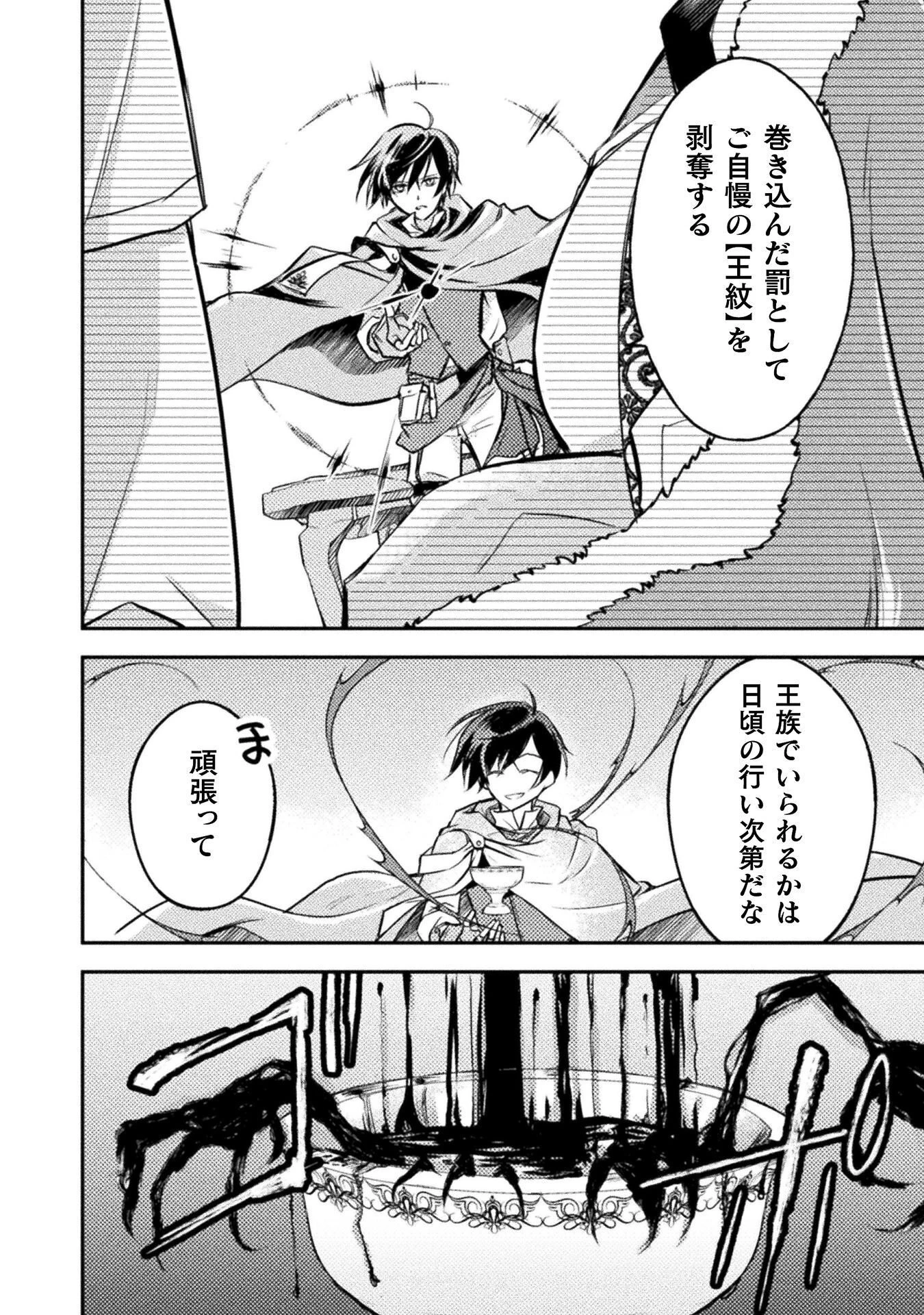 もう全部俺一人でいいんじゃないか？ ～人々にギフトを与える能力に目覚めた俺は、仲間を集めて魔王を倒すのが使命らしいけど、そんなことはどうでもいいので裏切った奴等に復讐していく～ 第9話 - 8
