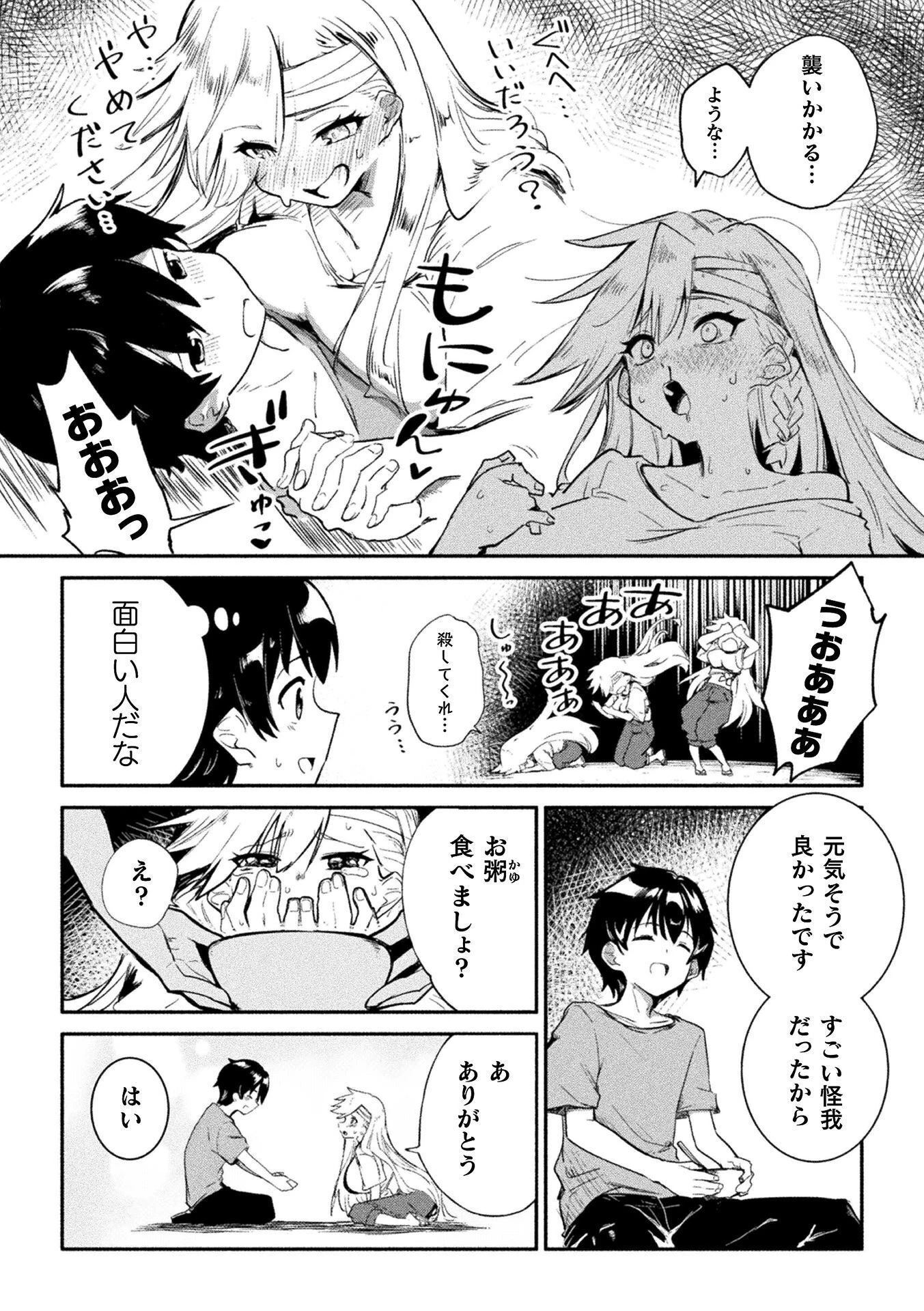 逆転世界に流されて ～男が希少な異世界で生き抜くハーレムライフ～ 第2話 - 2