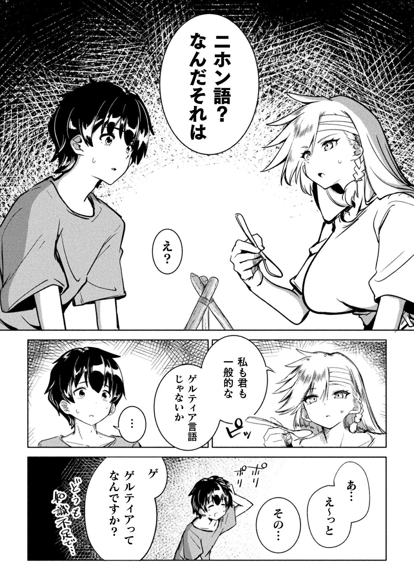 逆転世界に流されて ～男が希少な異世界で生き抜くハーレムライフ～ 第2話 - 4