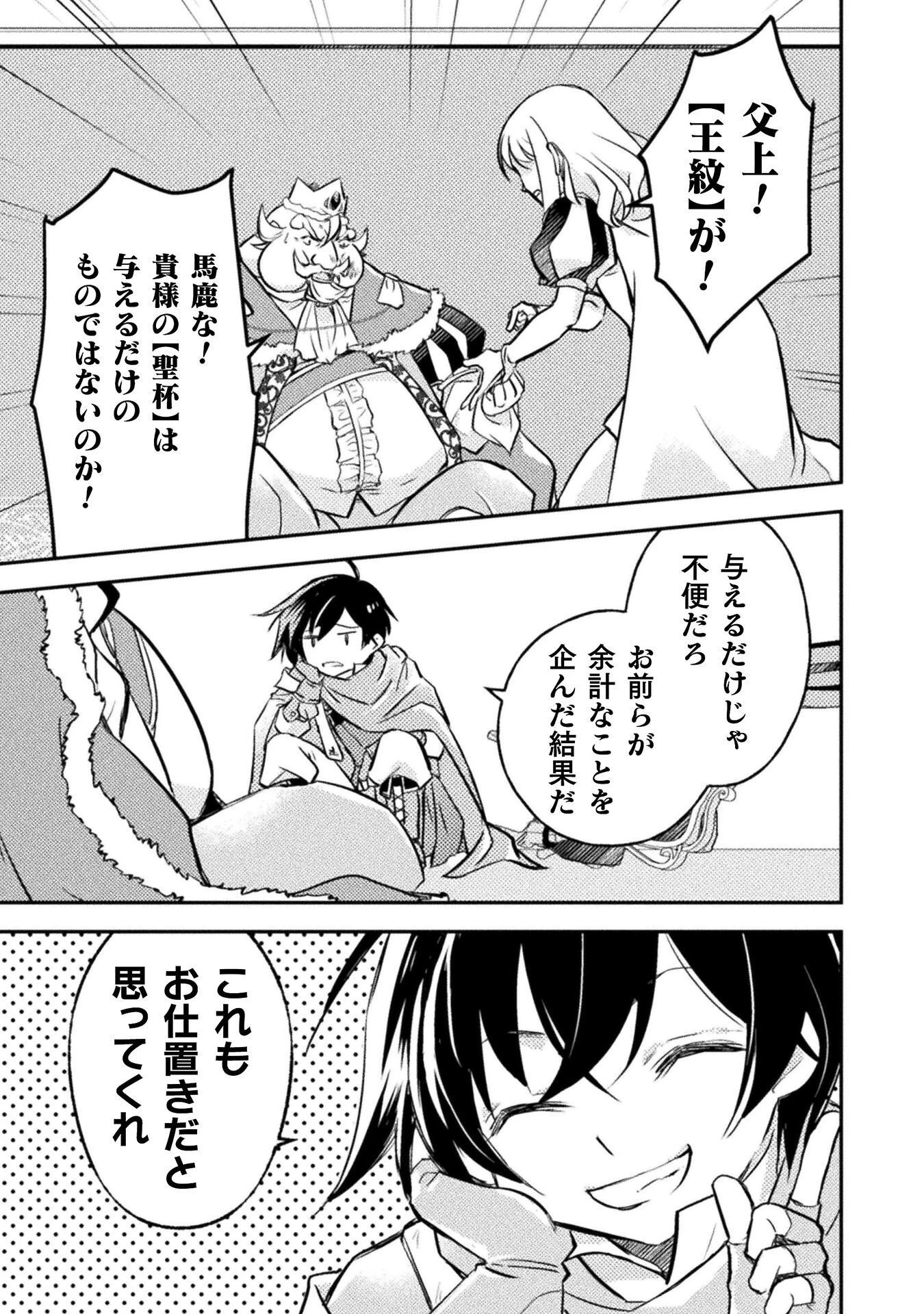 もう全部俺一人でいいんじゃないか？ ～人々にギフトを与える能力に目覚めた俺は、仲間を集めて魔王を倒すのが使命らしいけど、そんなことはどうでもいいので裏切った奴等に復讐していく～ 第9話 - 11