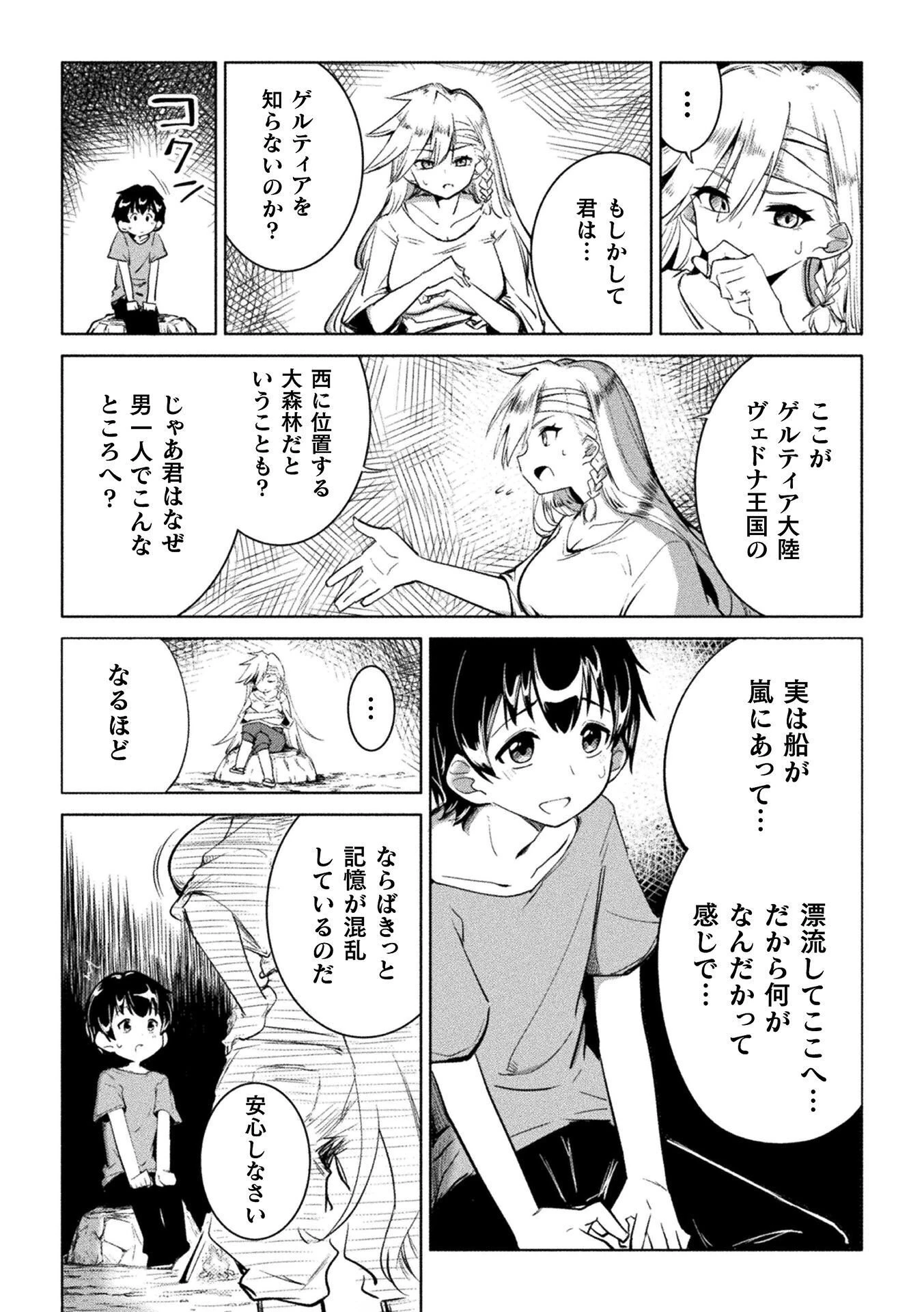 逆転世界に流されて ～男が希少な異世界で生き抜くハーレムライフ～ 第2話 - 5