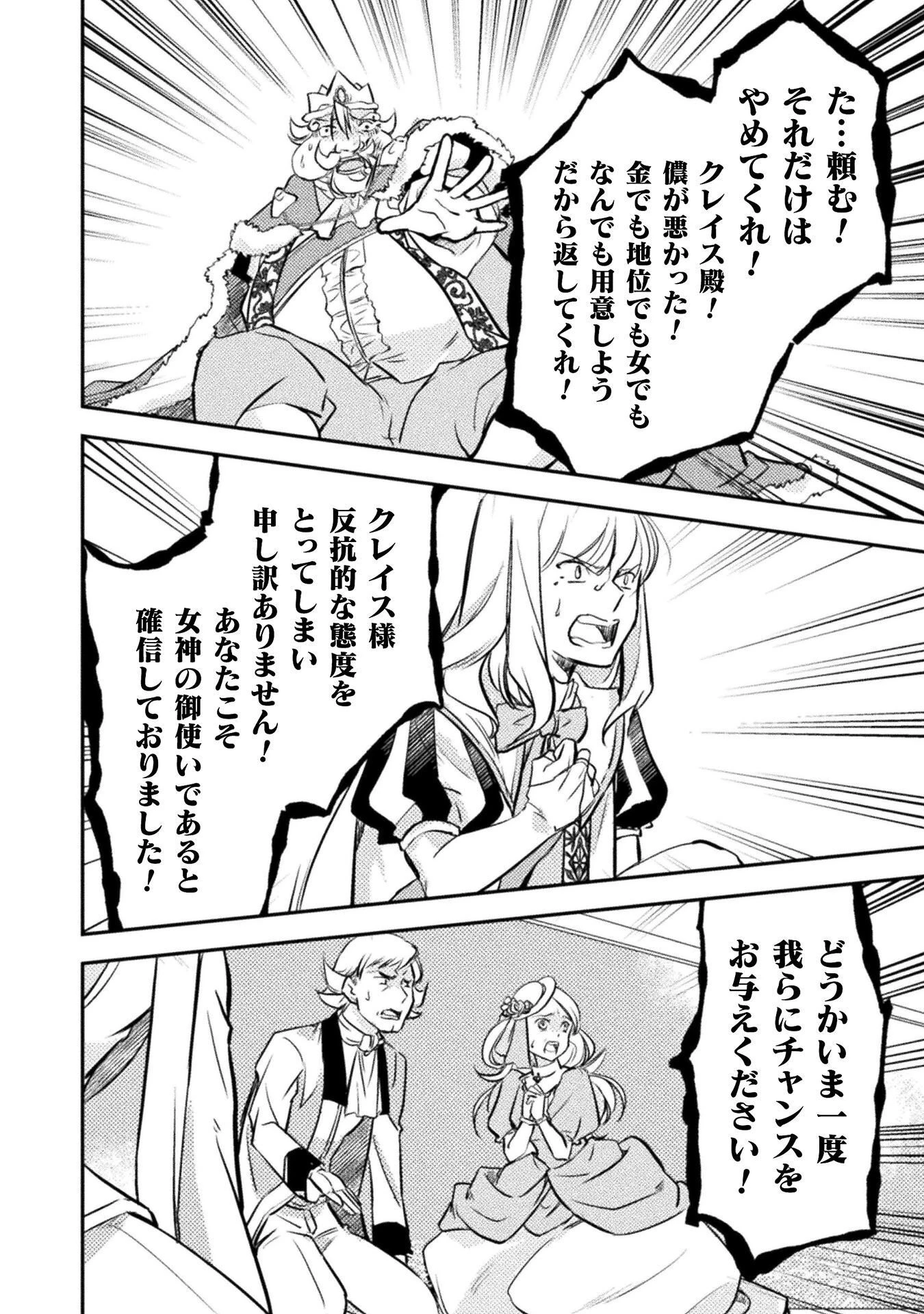 もう全部俺一人でいいんじゃないか？ ～人々にギフトを与える能力に目覚めた俺は、仲間を集めて魔王を倒すのが使命らしいけど、そんなことはどうでもいいので裏切った奴等に復讐していく～ 第9話 - 12