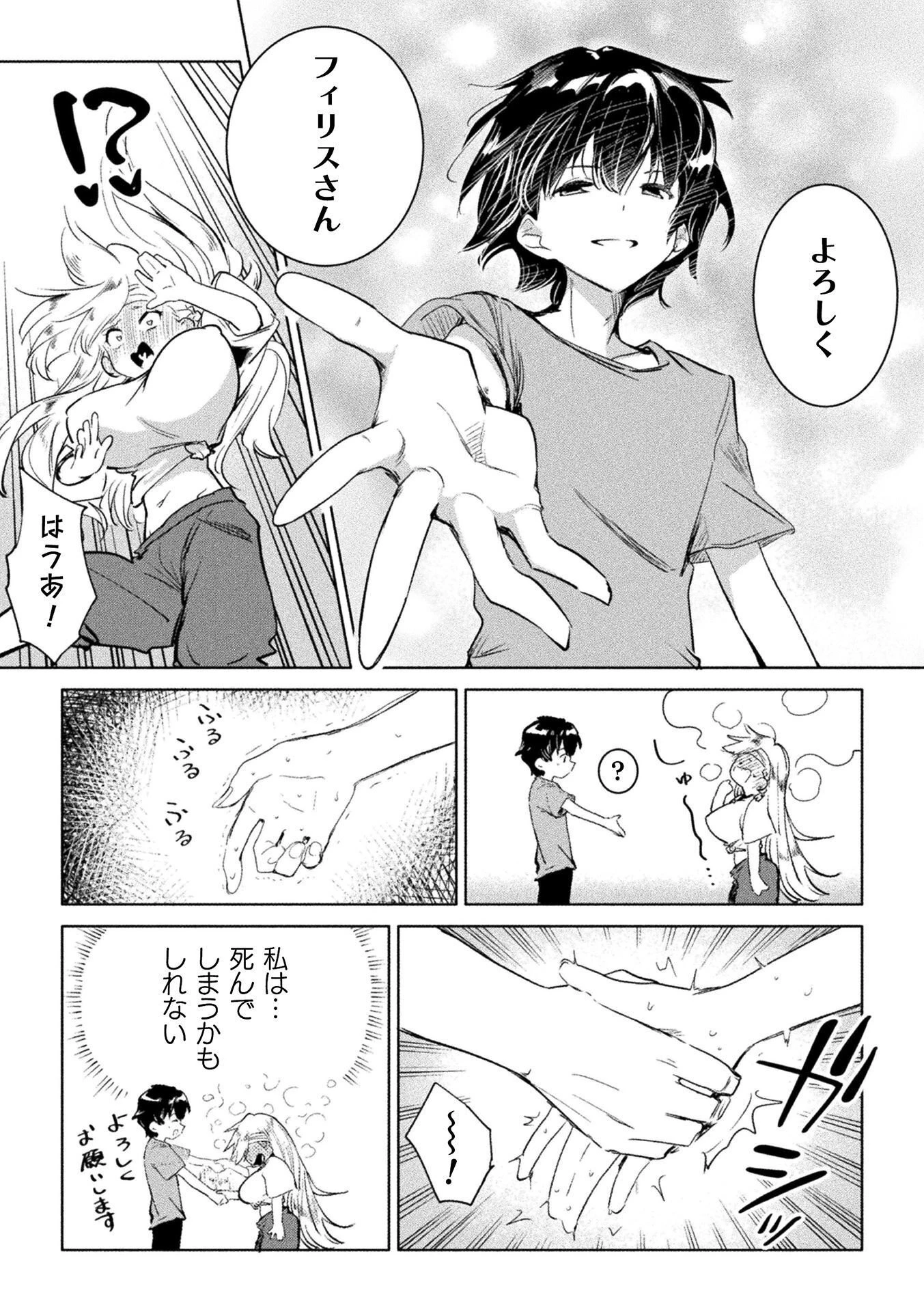 逆転世界に流されて ～男が希少な異世界で生き抜くハーレムライフ～ 第2話 - 7