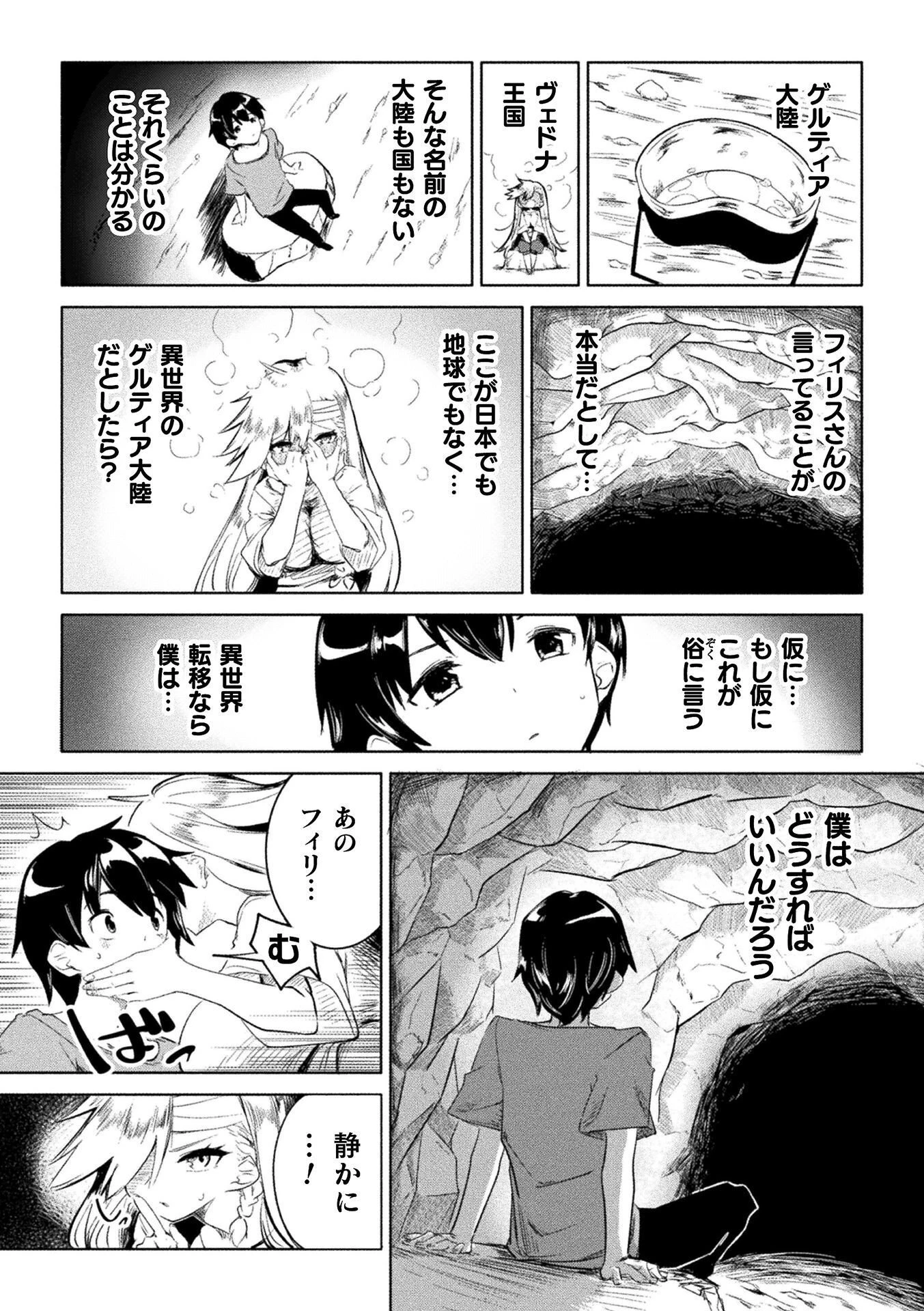 逆転世界に流されて ～男が希少な異世界で生き抜くハーレムライフ～ 第2話 - 8