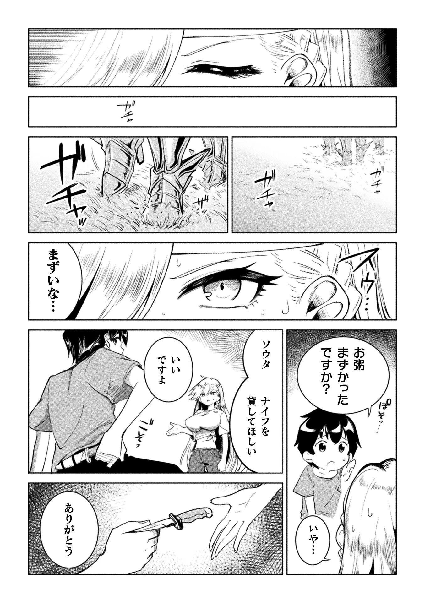 逆転世界に流されて ～男が希少な異世界で生き抜くハーレムライフ～ 第2話 - 9