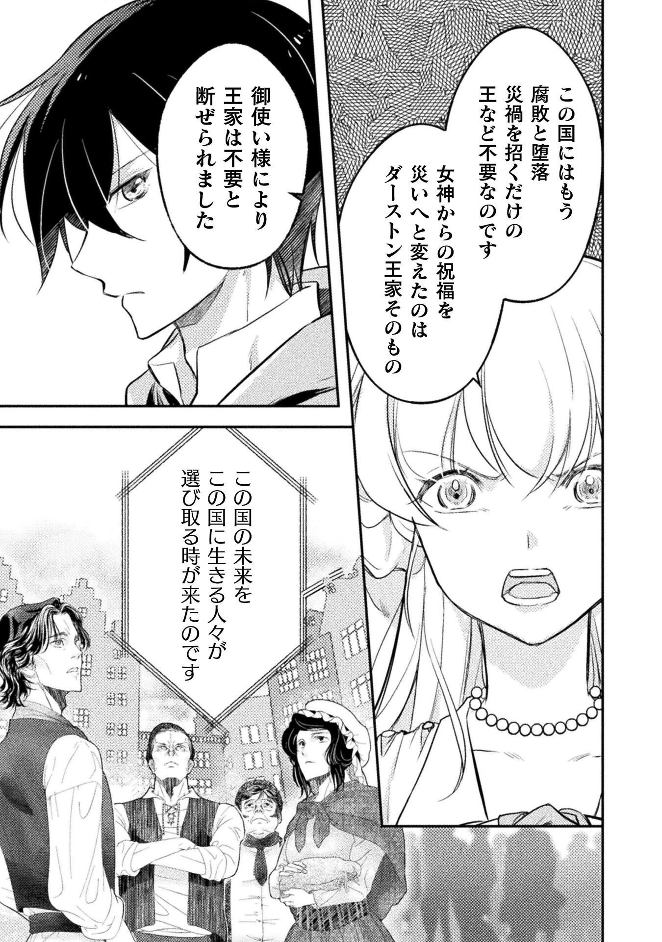 もう全部俺一人でいいんじゃないか？ ～人々にギフトを与える能力に目覚めた俺は、仲間を集めて魔王を倒すのが使命らしいけど、そんなことはどうでもいいので裏切った奴等に復讐していく～ 第9話 - 15
