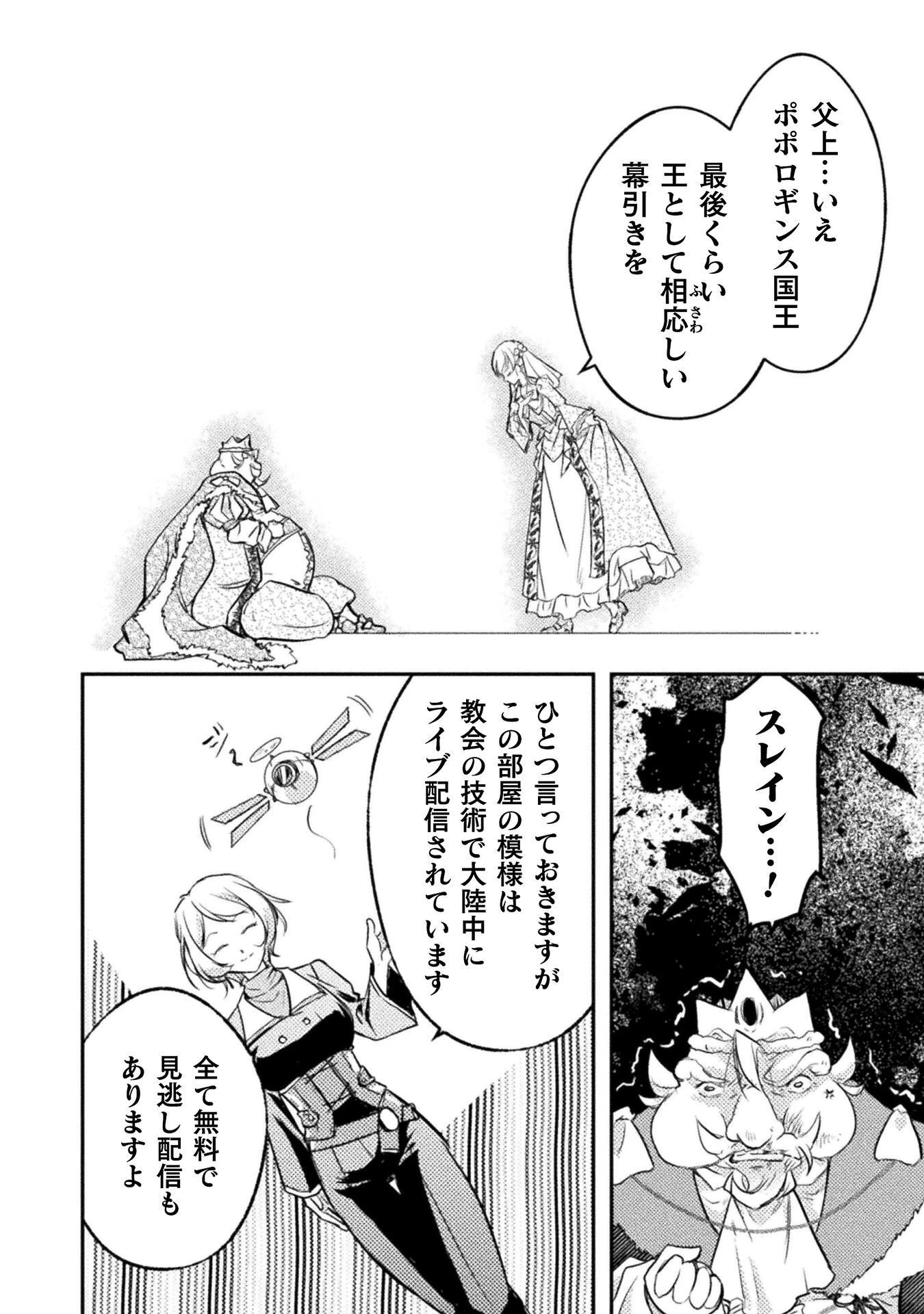 もう全部俺一人でいいんじゃないか？ ～人々にギフトを与える能力に目覚めた俺は、仲間を集めて魔王を倒すのが使命らしいけど、そんなことはどうでもいいので裏切った奴等に復讐していく～ 第9話 - 16