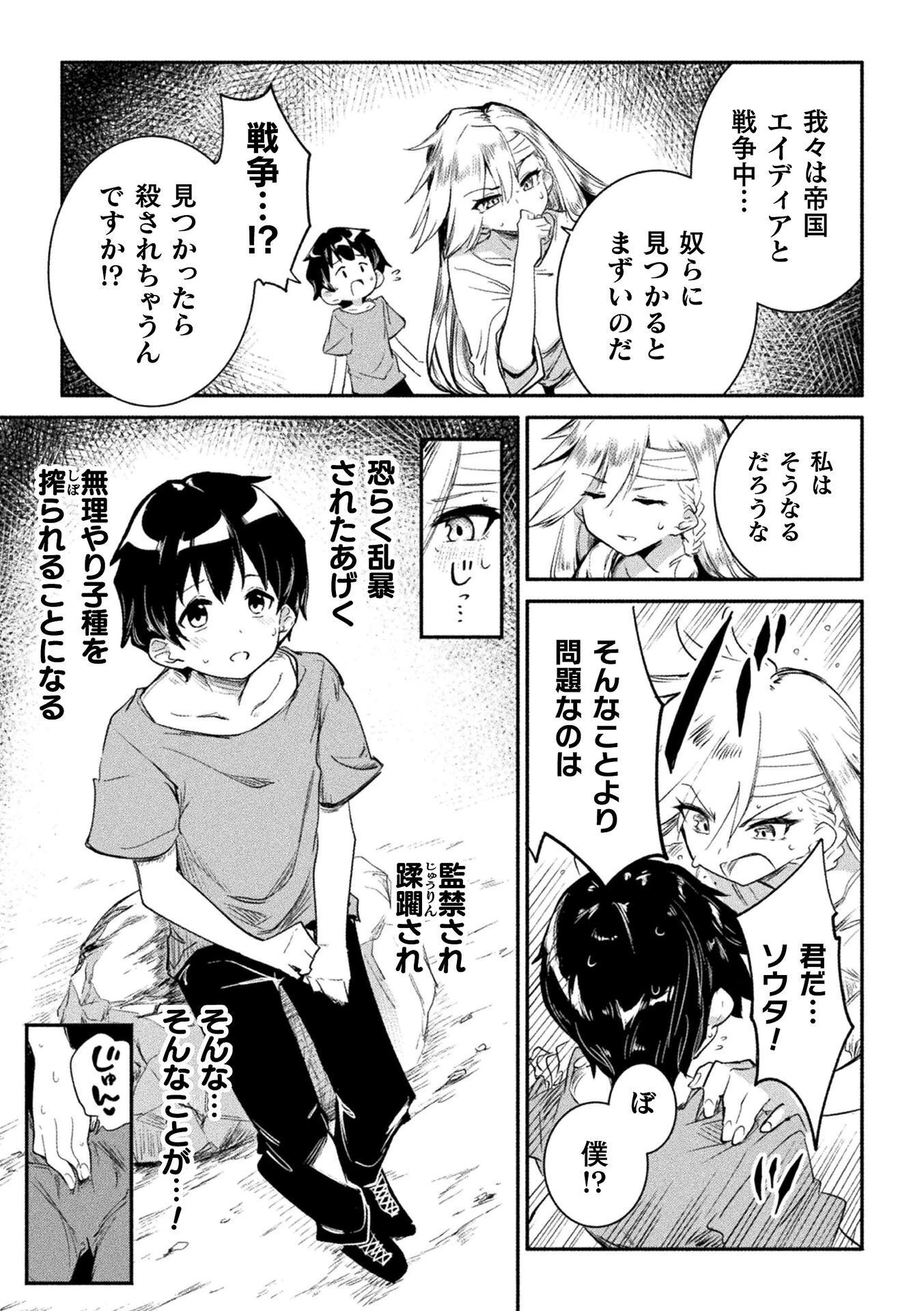 逆転世界に流されて ～男が希少な異世界で生き抜くハーレムライフ～ 第2話 - 11