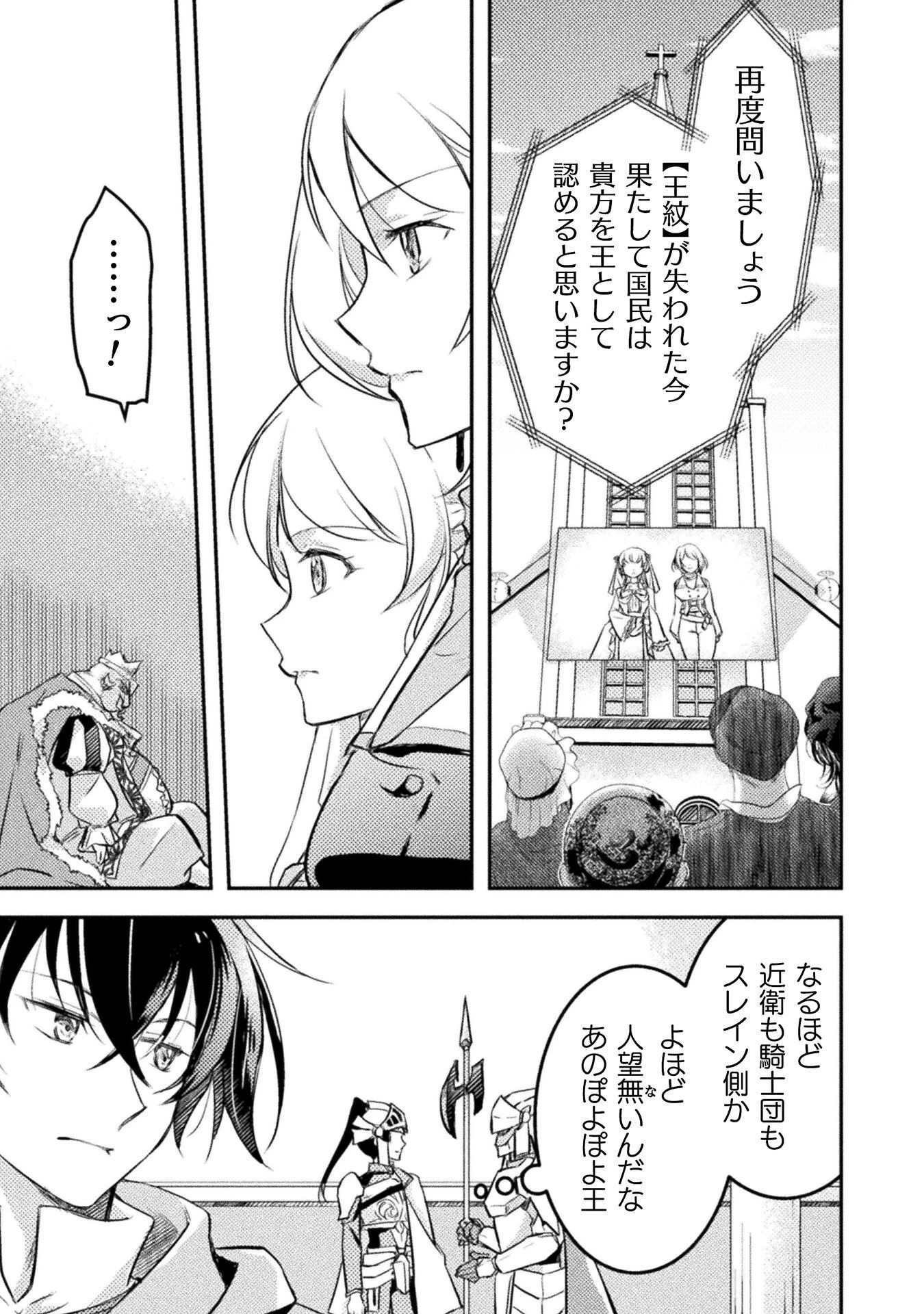 もう全部俺一人でいいんじゃないか？ ～人々にギフトを与える能力に目覚めた俺は、仲間を集めて魔王を倒すのが使命らしいけど、そんなことはどうでもいいので裏切った奴等に復讐していく～ 第9話 - 17