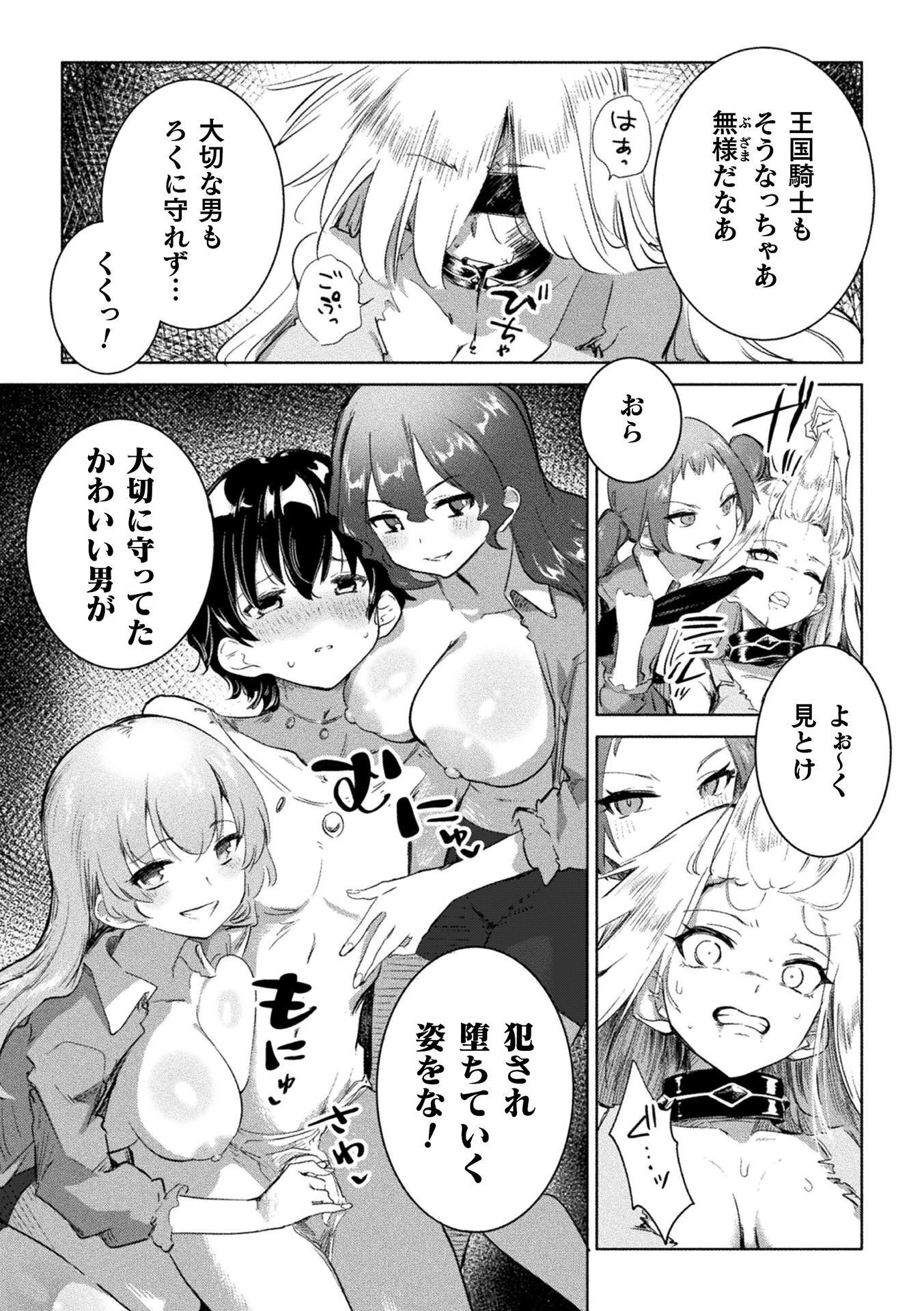逆転世界に流されて ～男が希少な異世界で生き抜くハーレムライフ～ 第2話 - 13