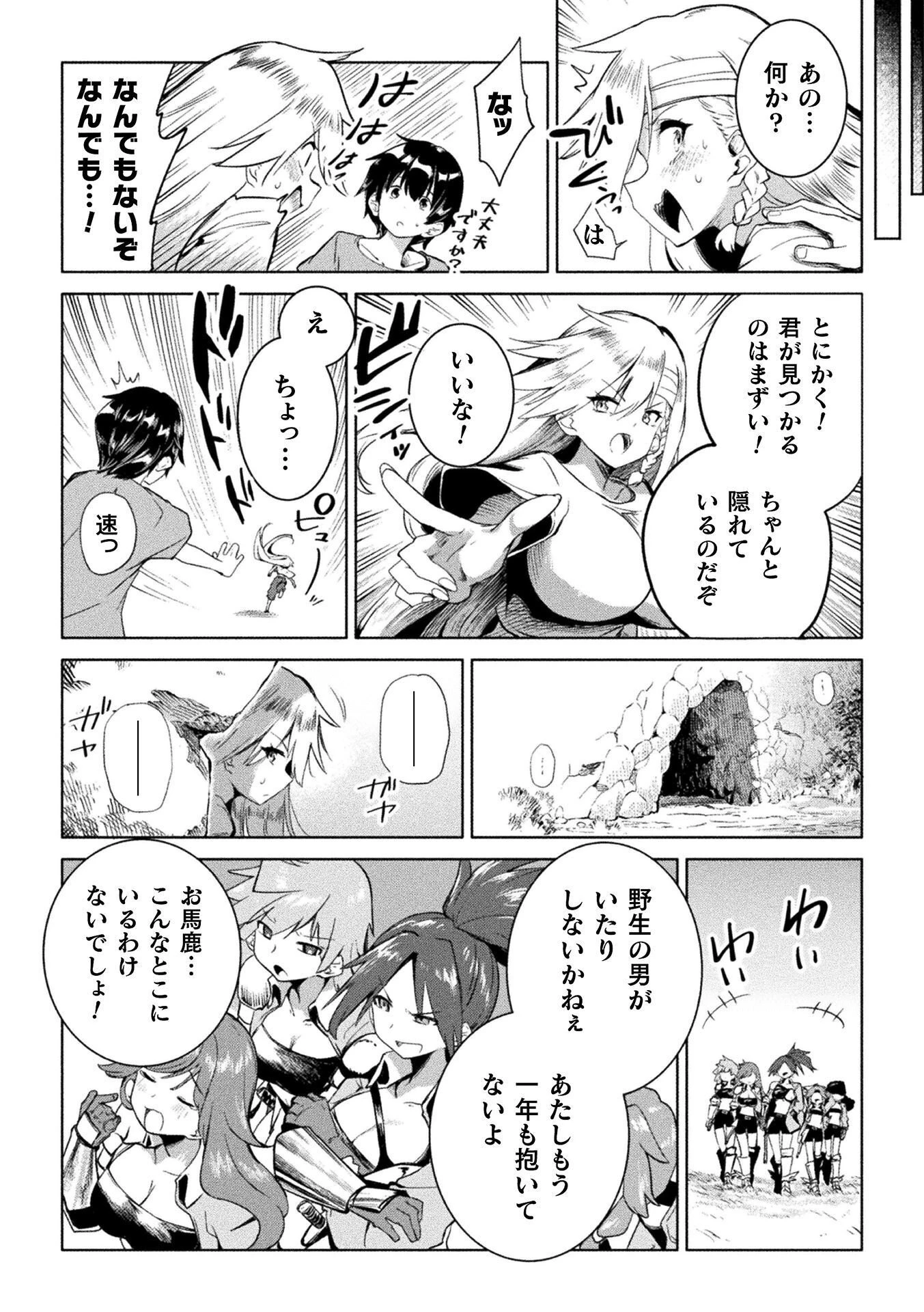 逆転世界に流されて ～男が希少な異世界で生き抜くハーレムライフ～ 第2話 - 14