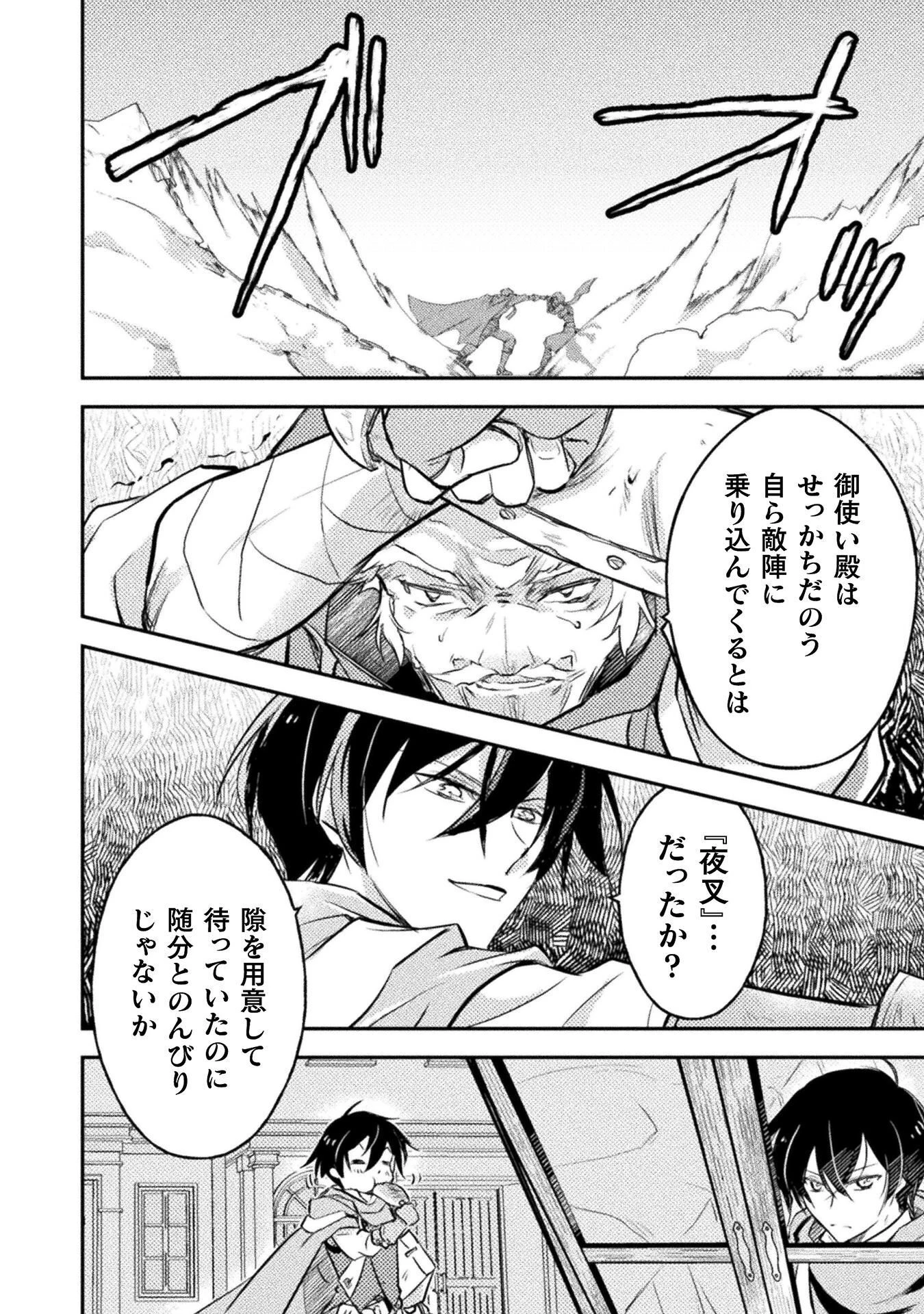 もう全部俺一人でいいんじゃないか？ ～人々にギフトを与える能力に目覚めた俺は、仲間を集めて魔王を倒すのが使命らしいけど、そんなことはどうでもいいので裏切った奴等に復讐していく～ 第9話 - 20