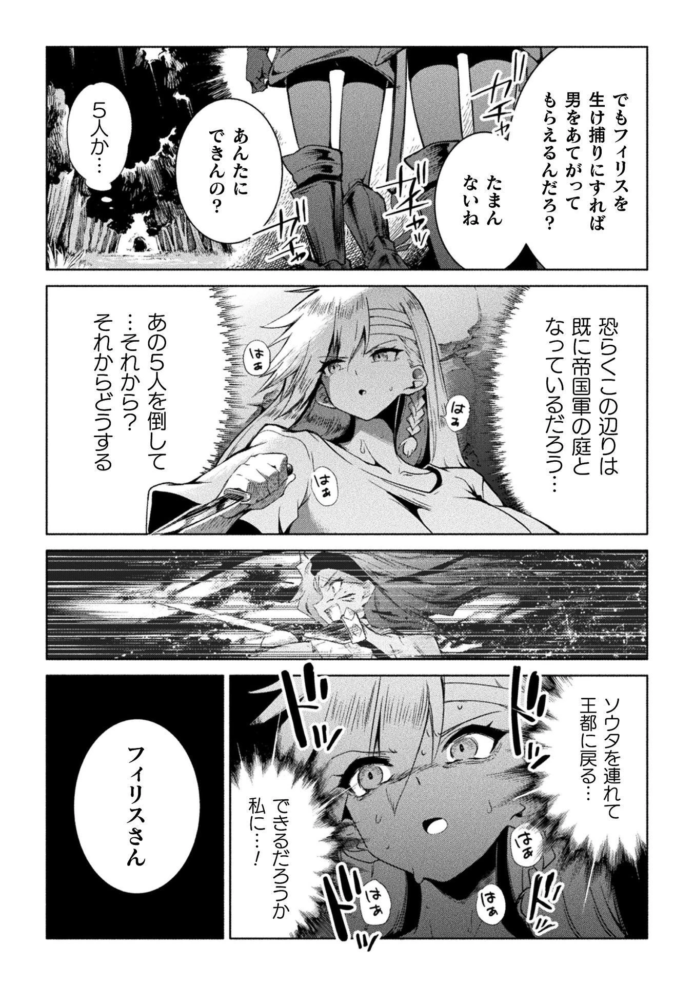 逆転世界に流されて ～男が希少な異世界で生き抜くハーレムライフ～ 第2話 - 15