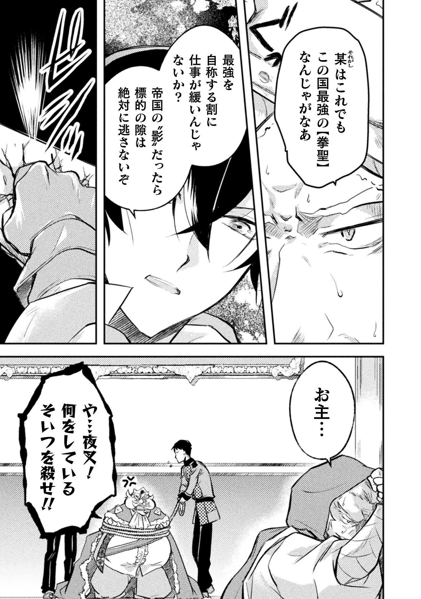 もう全部俺一人でいいんじゃないか？ ～人々にギフトを与える能力に目覚めた俺は、仲間を集めて魔王を倒すのが使命らしいけど、そんなことはどうでもいいので裏切った奴等に復讐していく～ 第9話 - 21