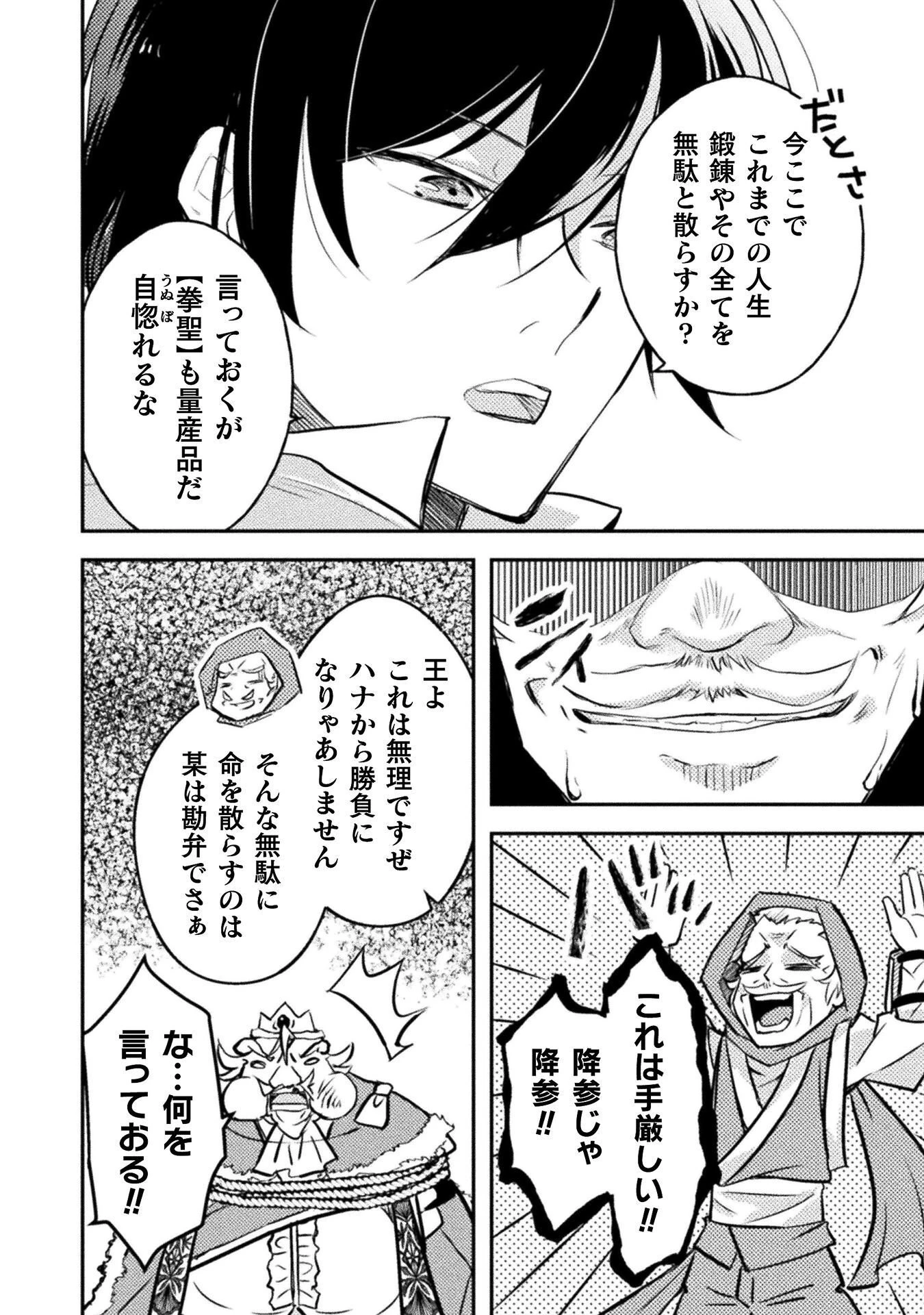 もう全部俺一人でいいんじゃないか？ ～人々にギフトを与える能力に目覚めた俺は、仲間を集めて魔王を倒すのが使命らしいけど、そんなことはどうでもいいので裏切った奴等に復讐していく～ 第9話 - 22