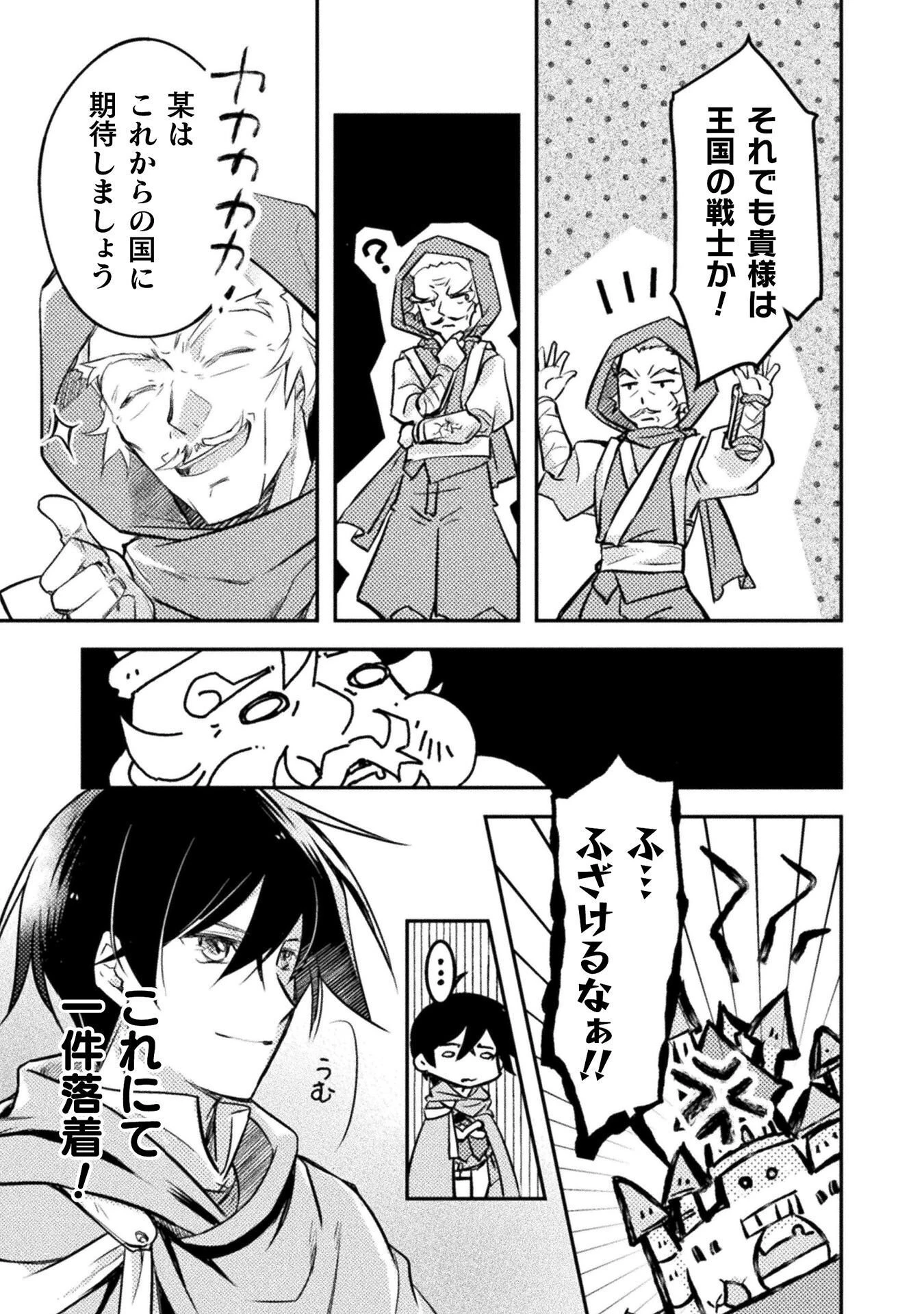 もう全部俺一人でいいんじゃないか？ ～人々にギフトを与える能力に目覚めた俺は、仲間を集めて魔王を倒すのが使命らしいけど、そんなことはどうでもいいので裏切った奴等に復讐していく～ 第9話 - 23
