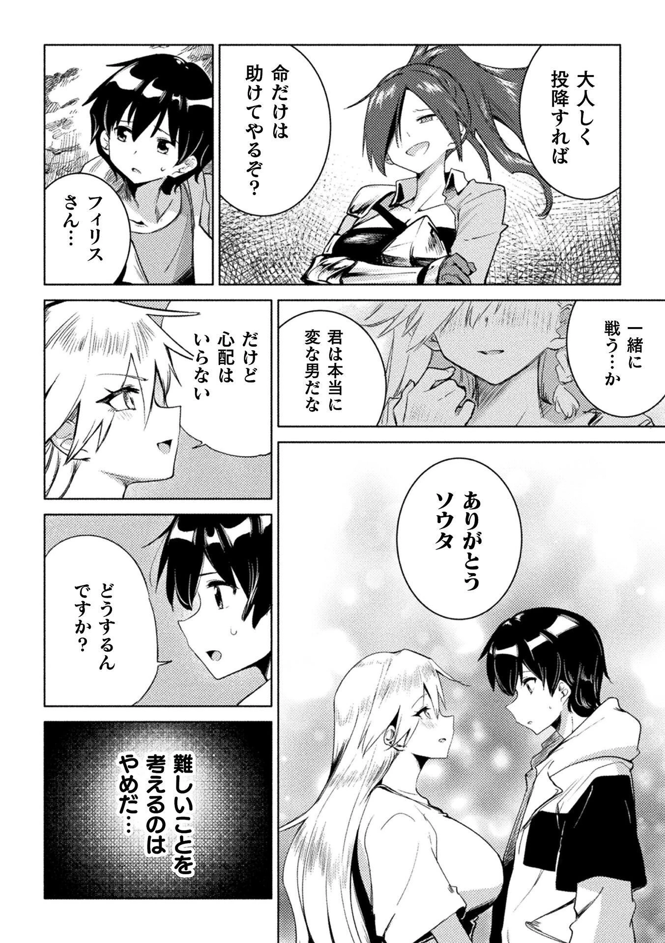 逆転世界に流されて ～男が希少な異世界で生き抜くハーレムライフ～ 第2話 - 18