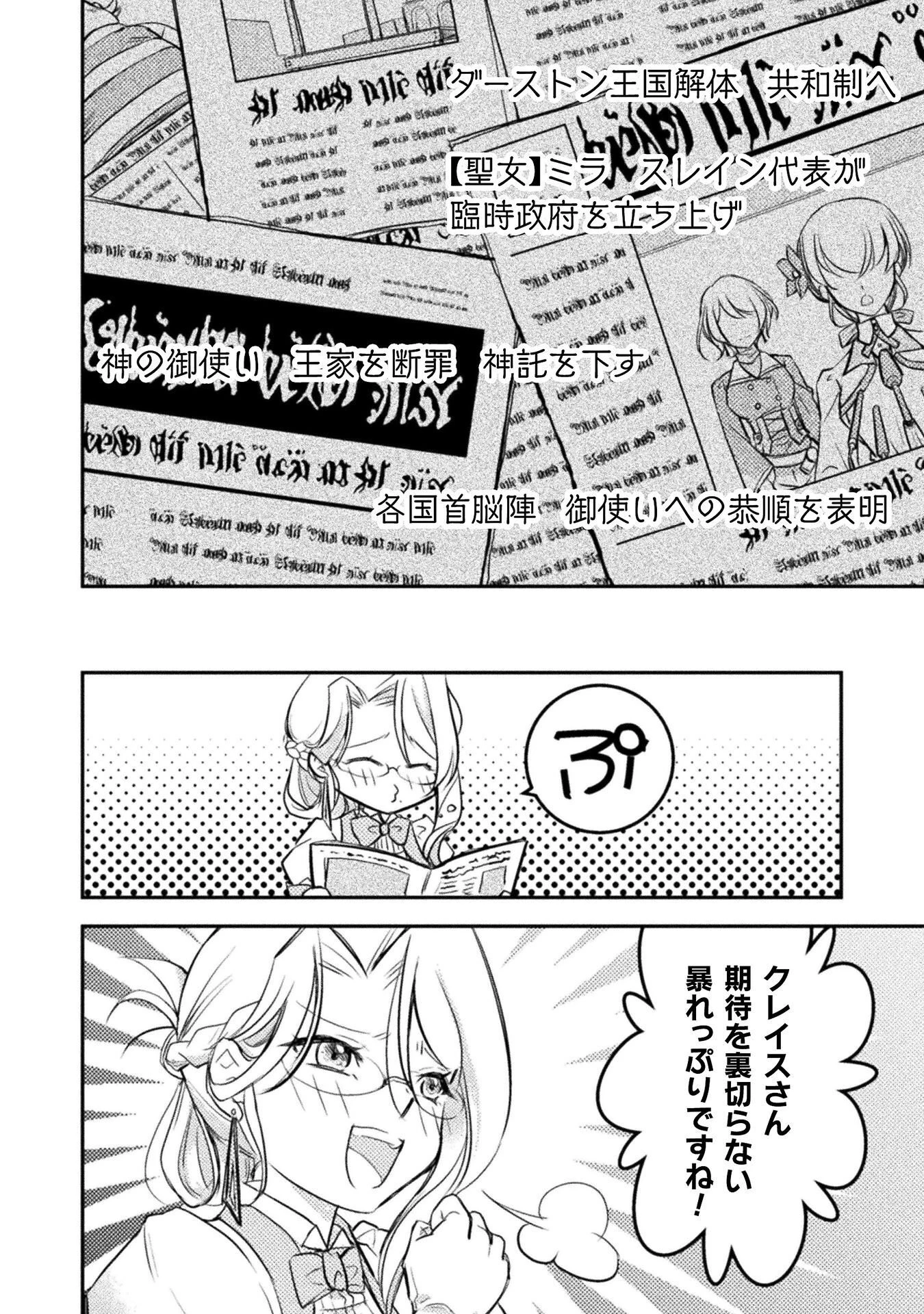 もう全部俺一人でいいんじゃないか？ ～人々にギフトを与える能力に目覚めた俺は、仲間を集めて魔王を倒すのが使命らしいけど、そんなことはどうでもいいので裏切った奴等に復讐していく～ 第9話 - 24